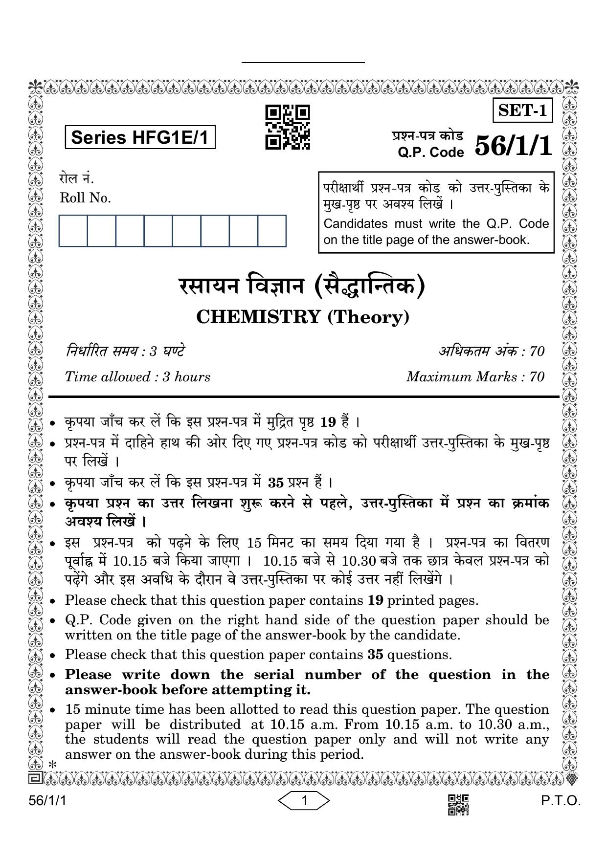 CBSE Class 12 56-1-1 Chemistry 2023 Question Paper - Page 1