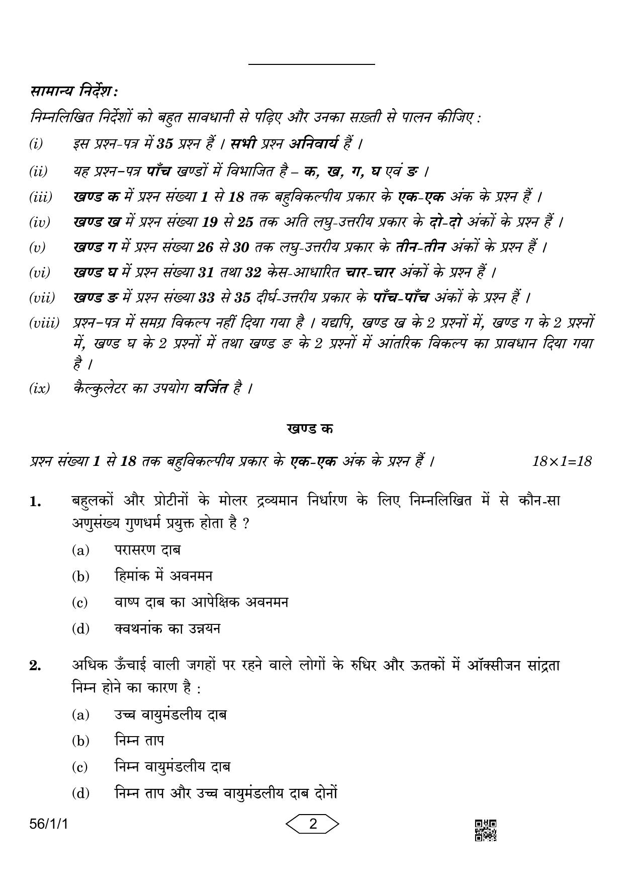 CBSE Class 12 56-1-1 Chemistry 2023 Question Paper - Page 2