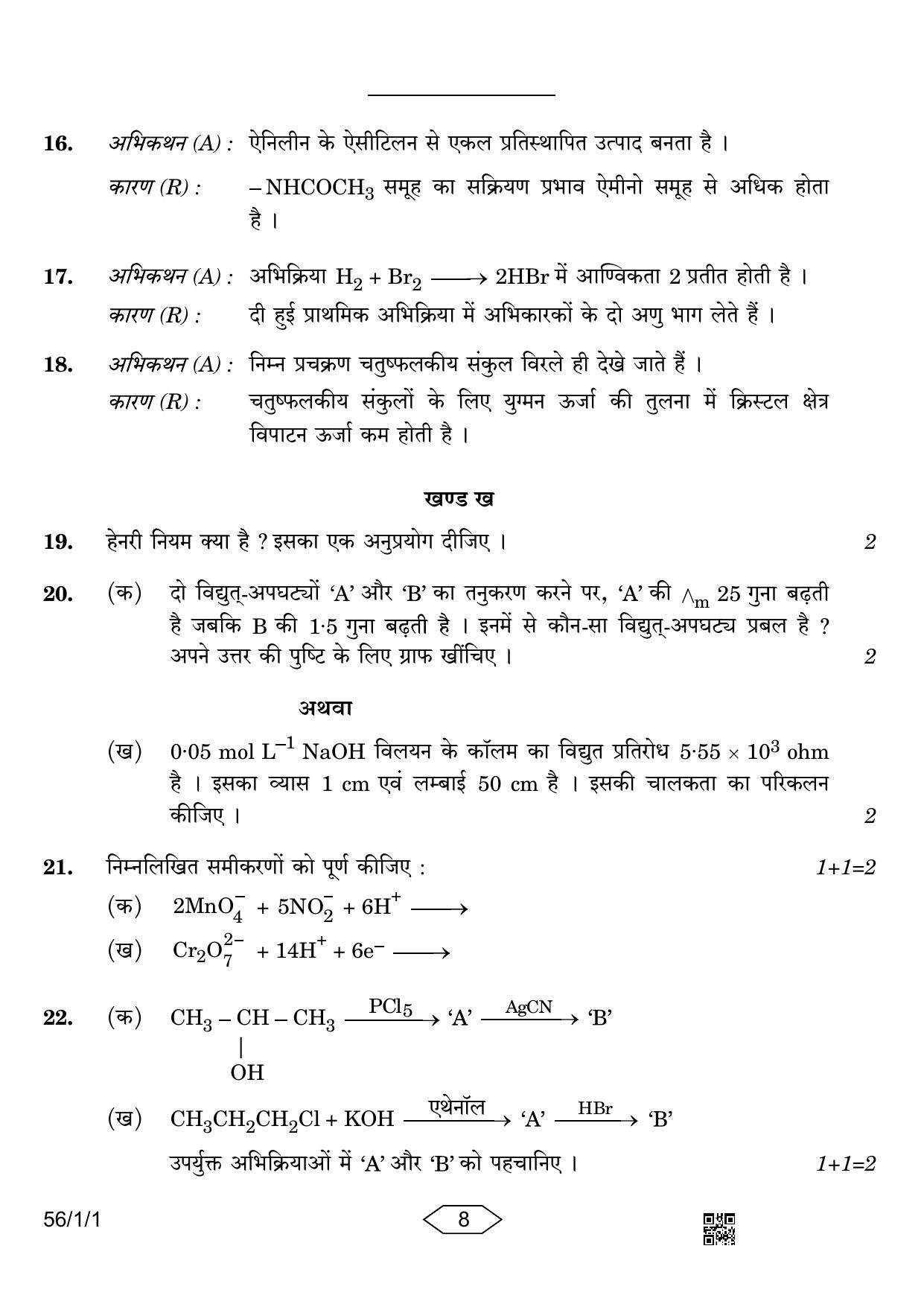 CBSE Class 12 56-1-1 Chemistry 2023 Question Paper - Page 8