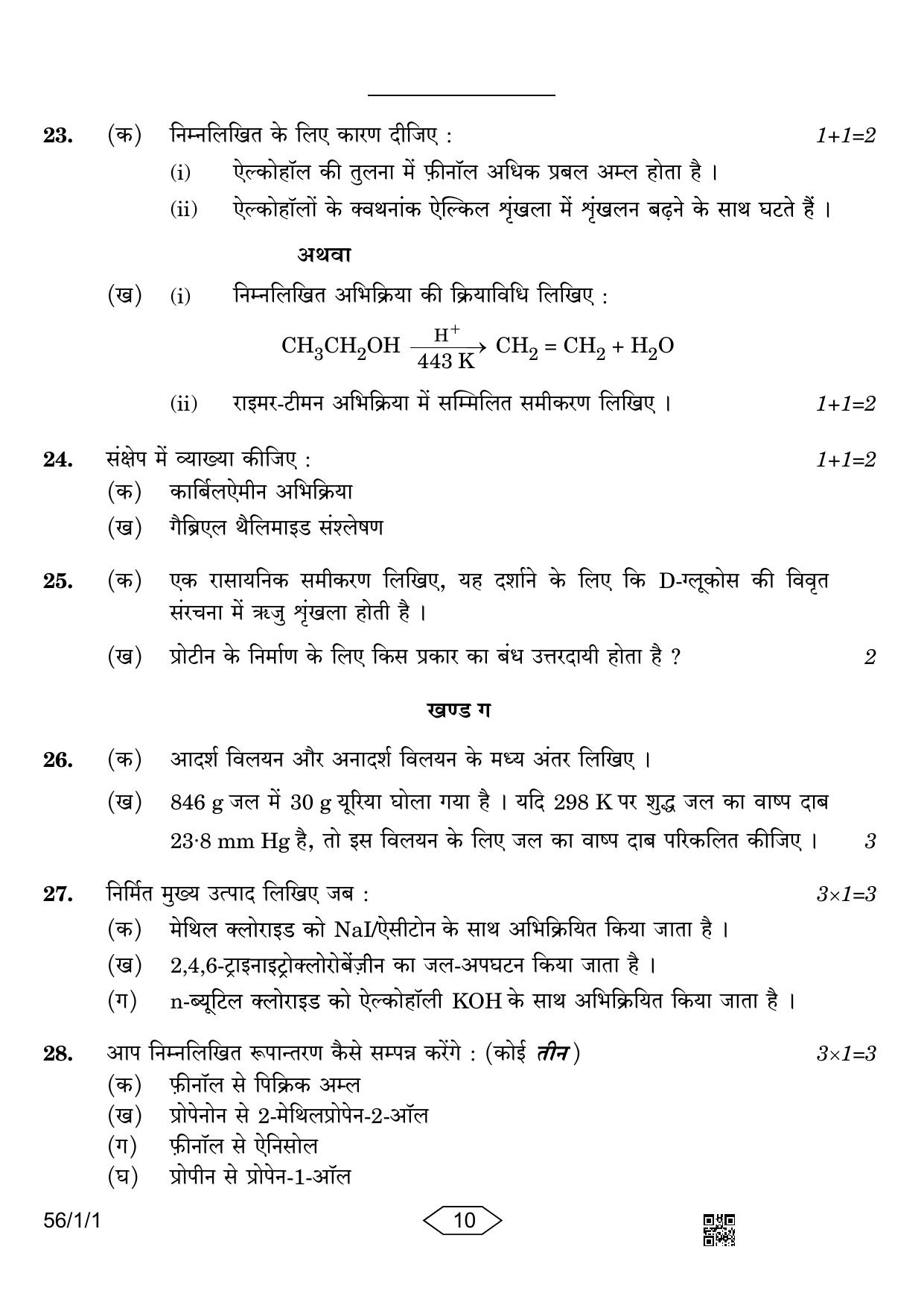 CBSE Class 12 56-1-1 Chemistry 2023 Question Paper - Page 10