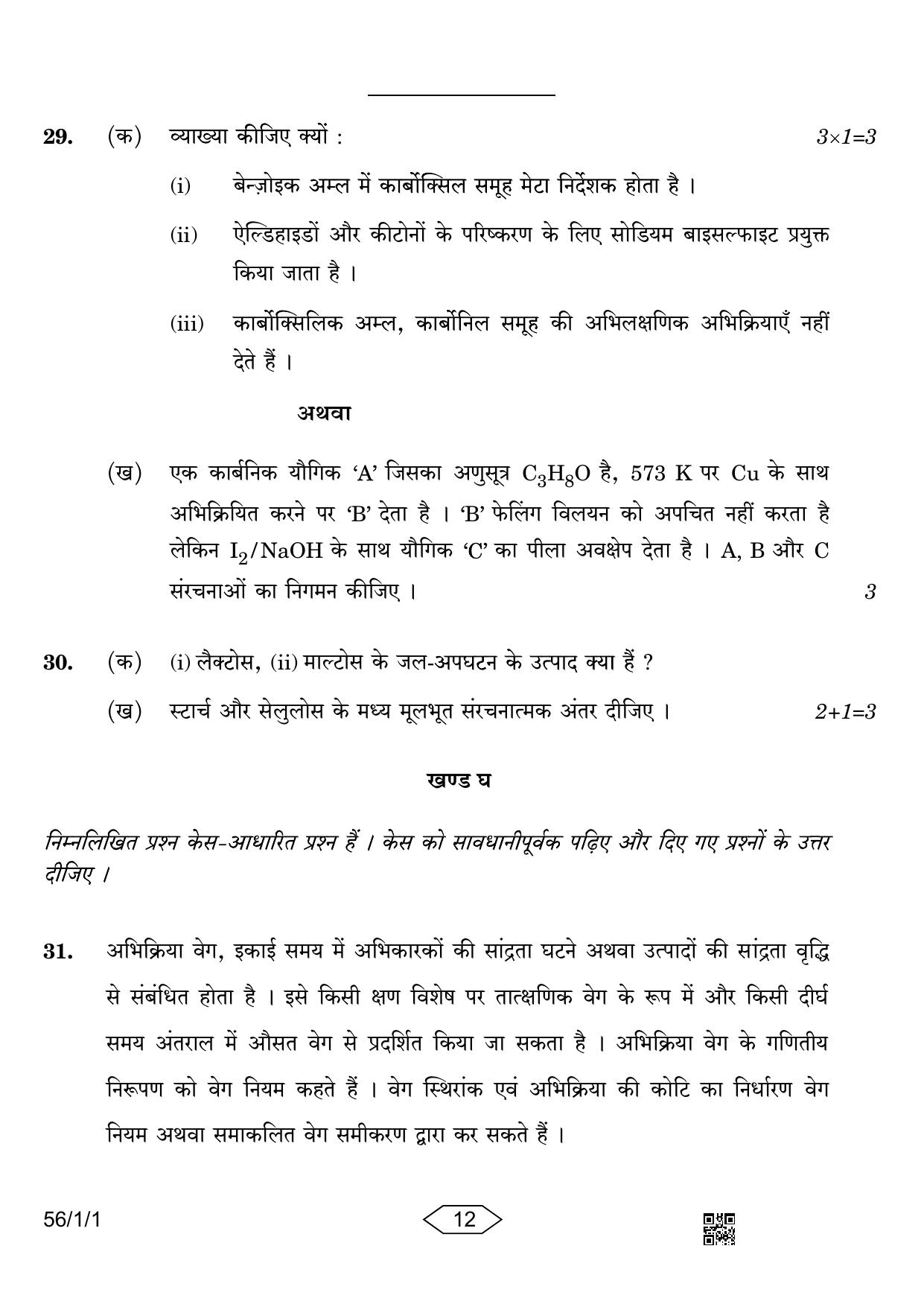 CBSE Class 12 56-1-1 Chemistry 2023 Question Paper - Page 12