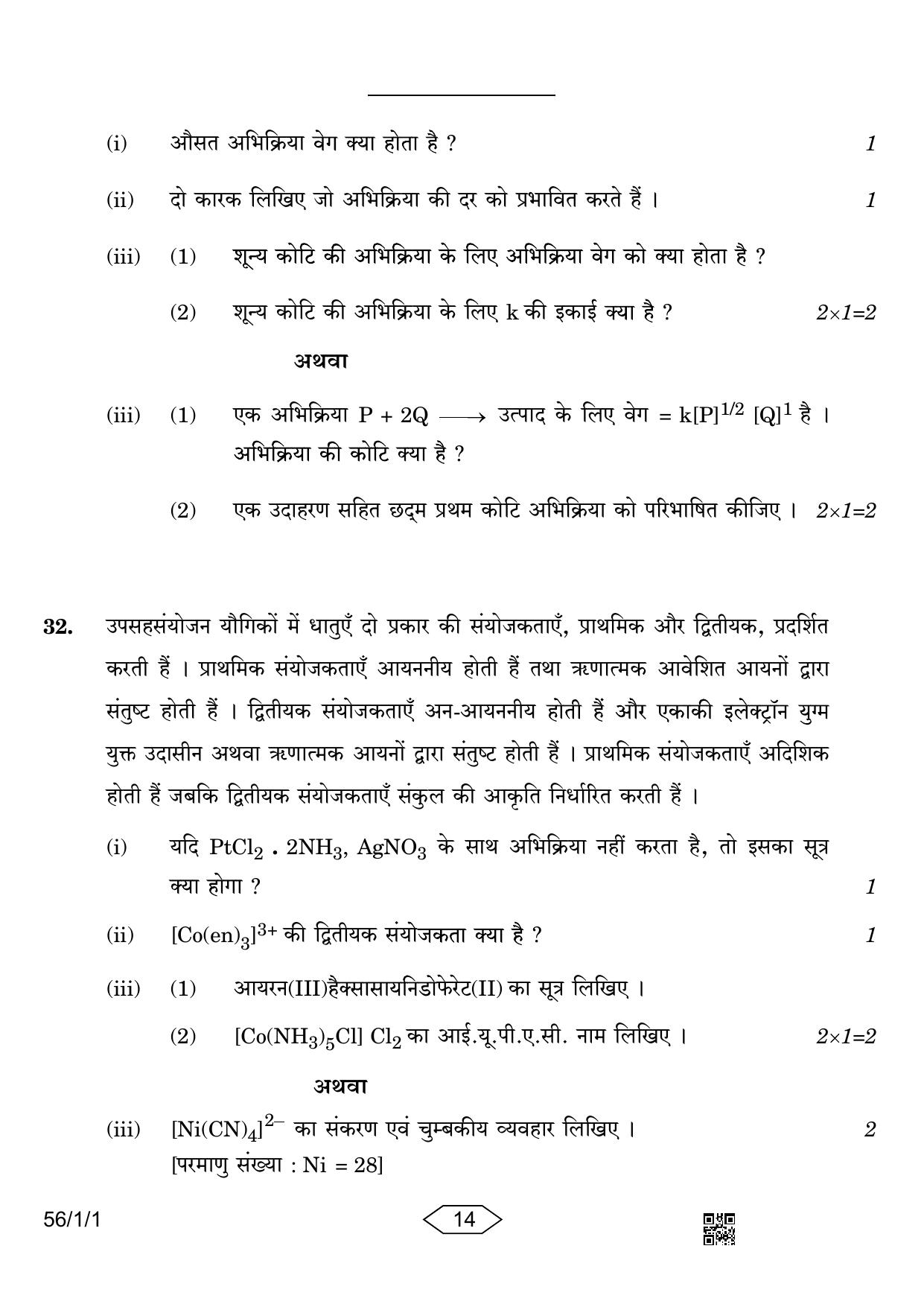 CBSE Class 12 56-1-1 Chemistry 2023 Question Paper - Page 14