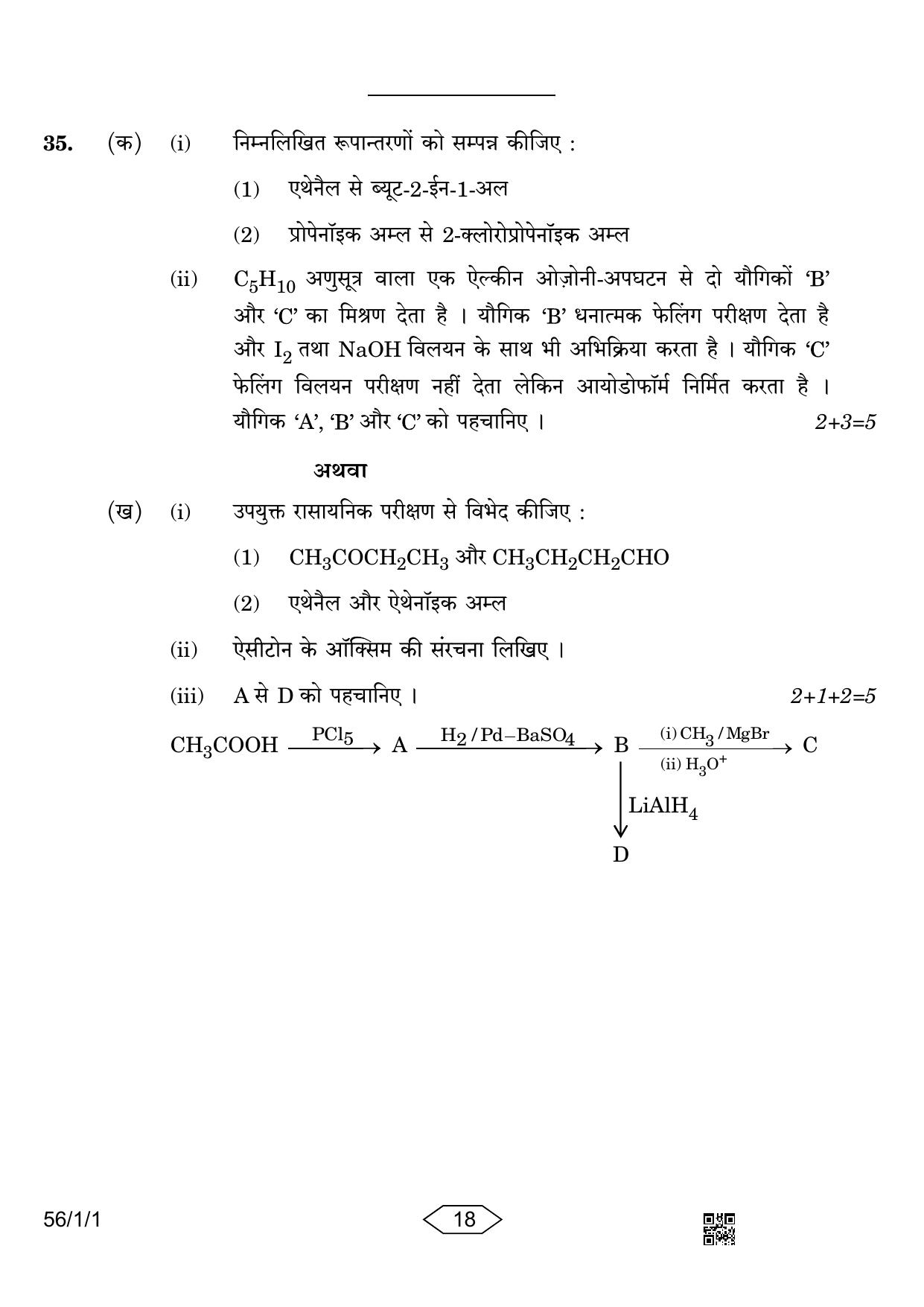 CBSE Class 12 56-1-1 Chemistry 2023 Question Paper - Page 18