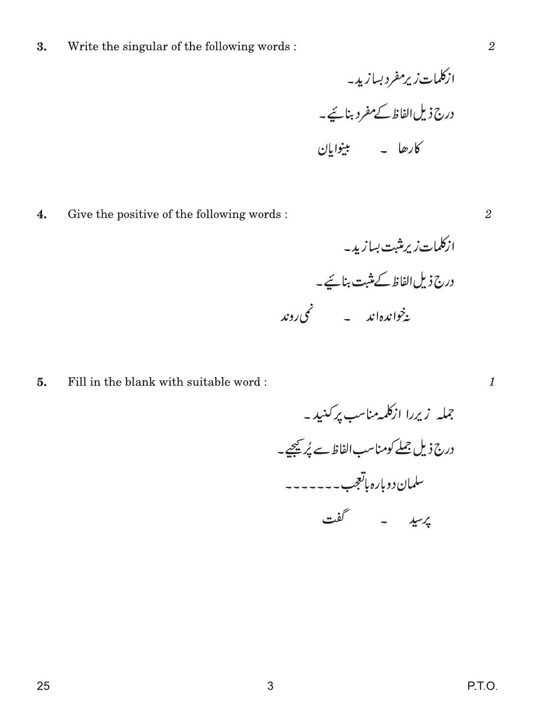 CBSE Class 10 25 Persian 2019 Compartment Question Paper - Page 3