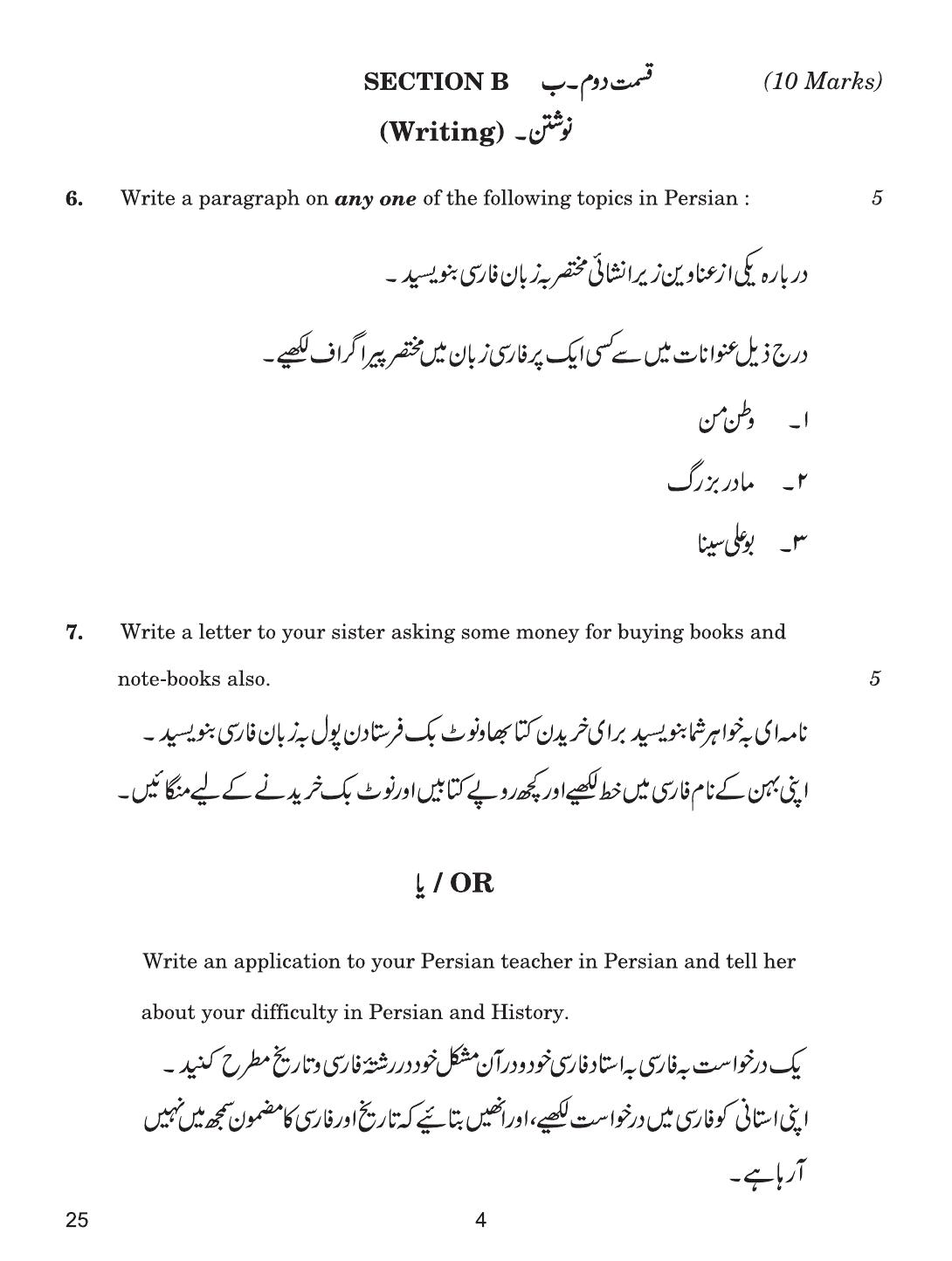 CBSE Class 10 25 Persian 2019 Compartment Question Paper - Page 4