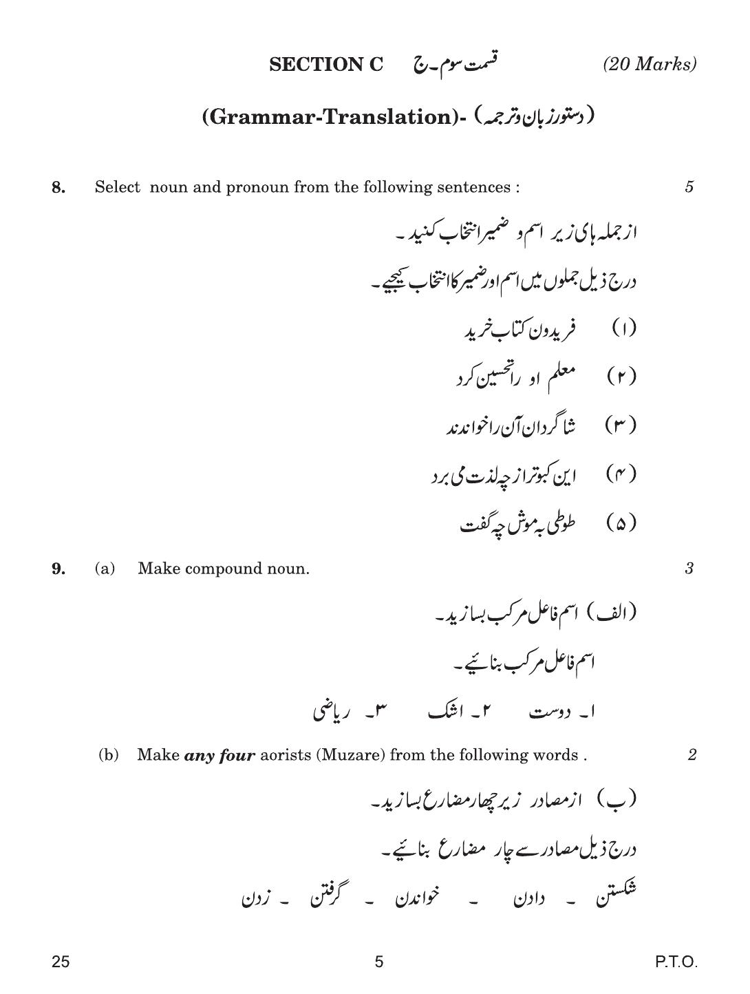 CBSE Class 10 25 Persian 2019 Compartment Question Paper - Page 5