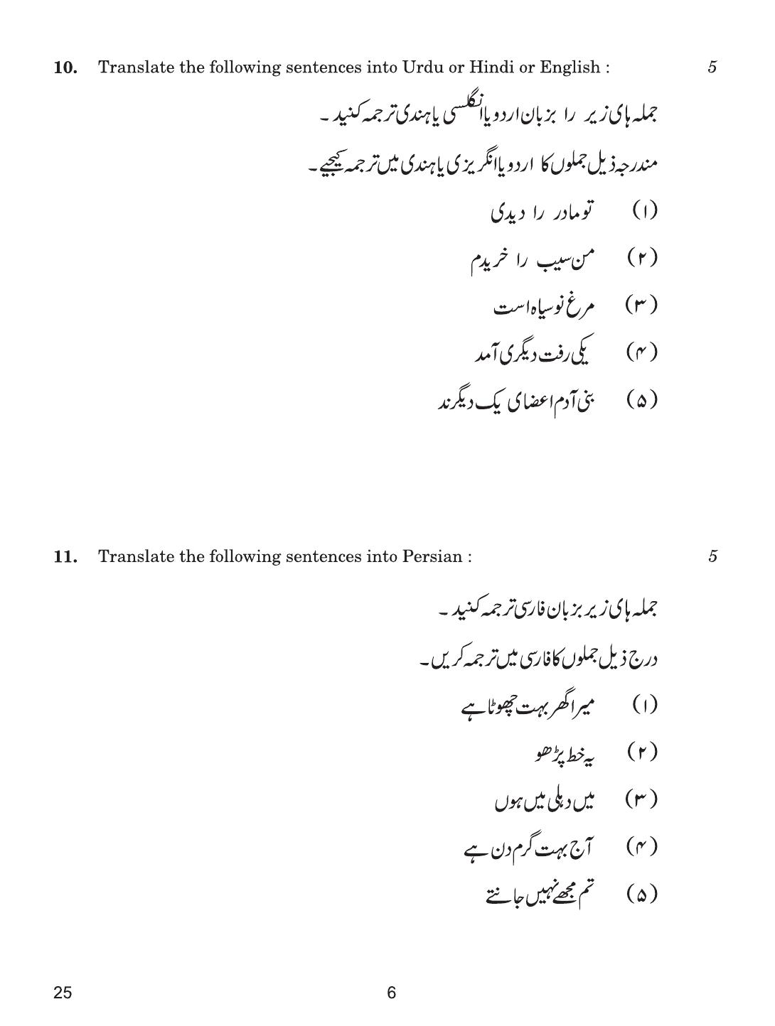 CBSE Class 10 25 Persian 2019 Compartment Question Paper - Page 6