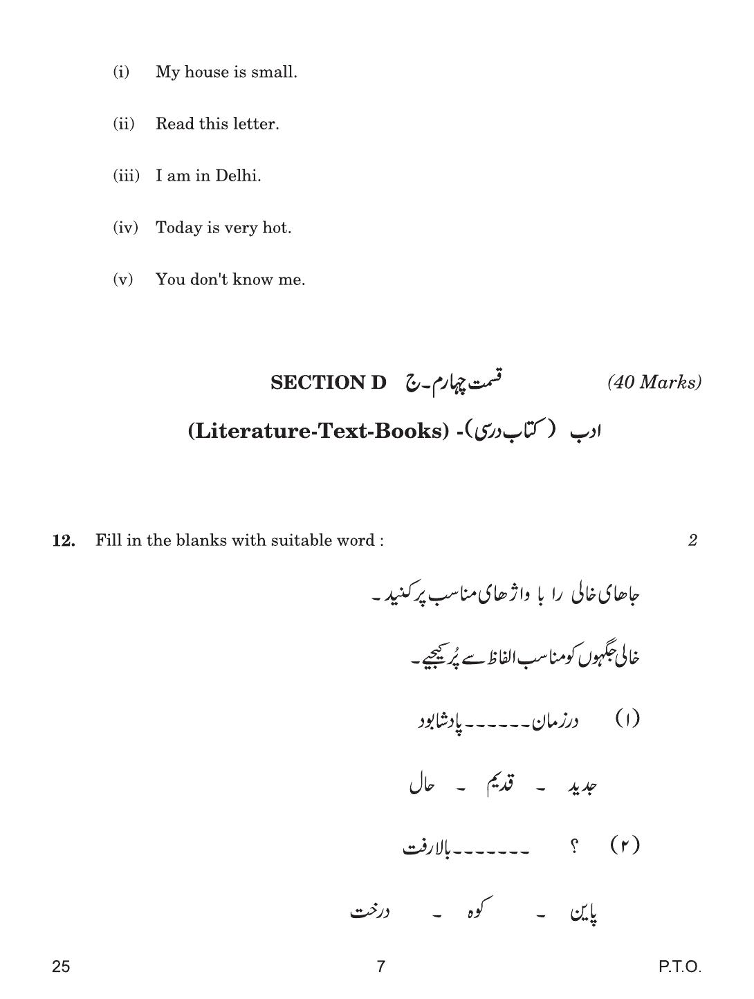 CBSE Class 10 25 Persian 2019 Compartment Question Paper - Page 7