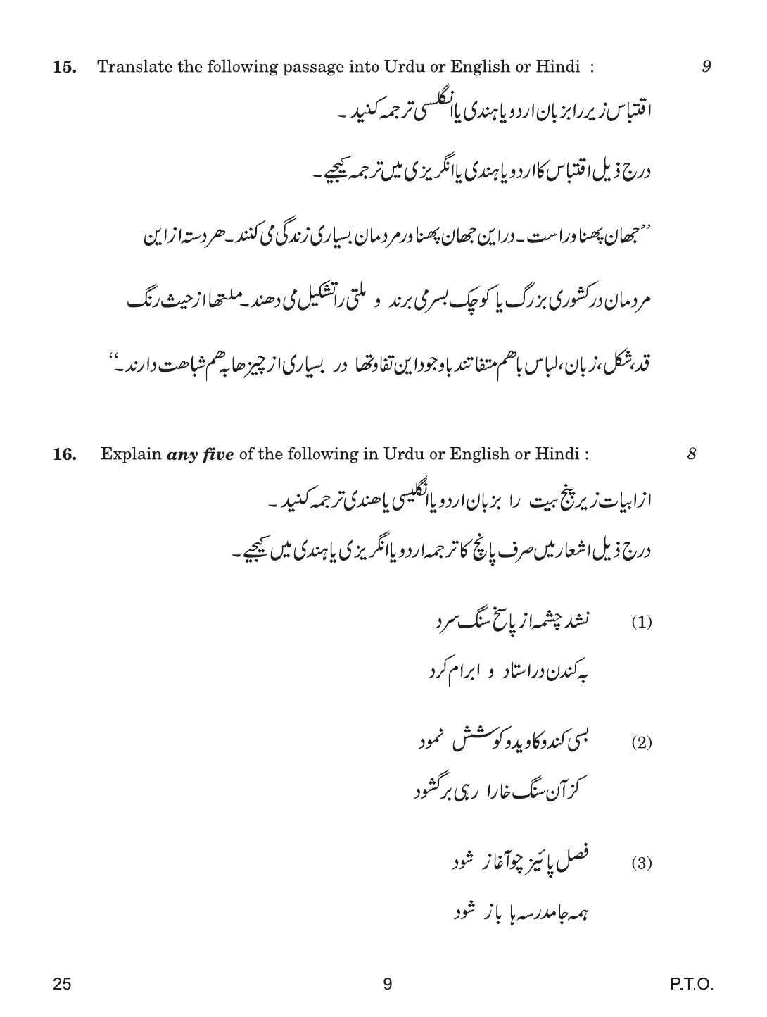 CBSE Class 10 25 Persian 2019 Compartment Question Paper - Page 9