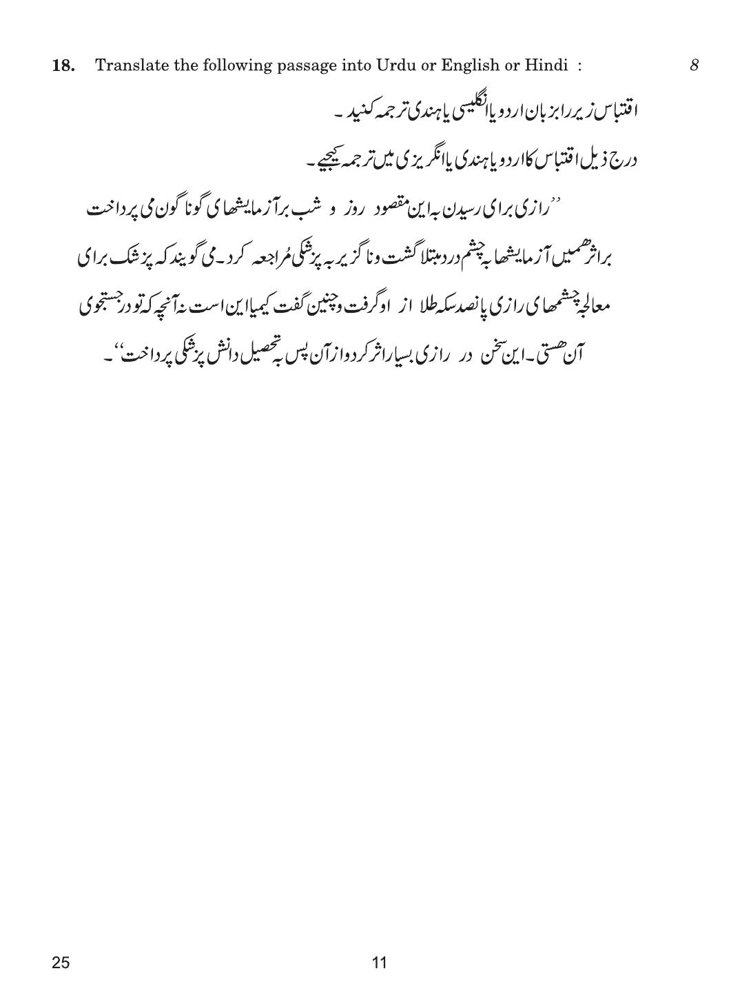 CBSE Class 10 25 Persian 2019 Compartment Question Paper - Page 11