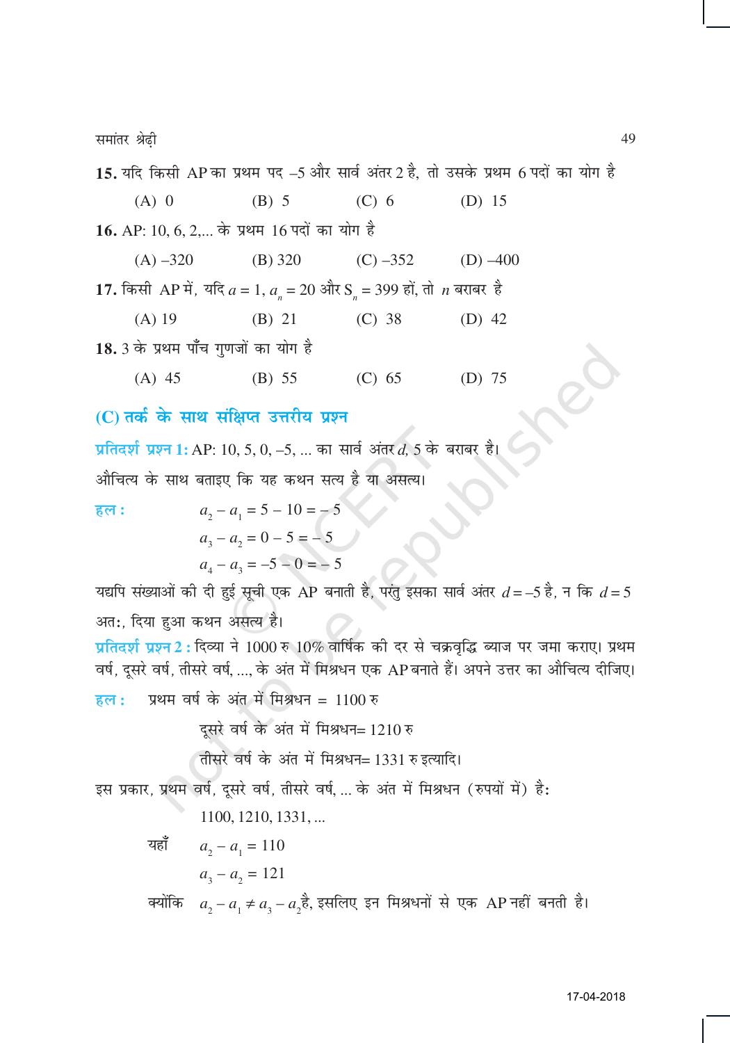NCERT Exemplar Class 10: गणित यूनिट 5(समान्तर श्रेढी ) - Page 4