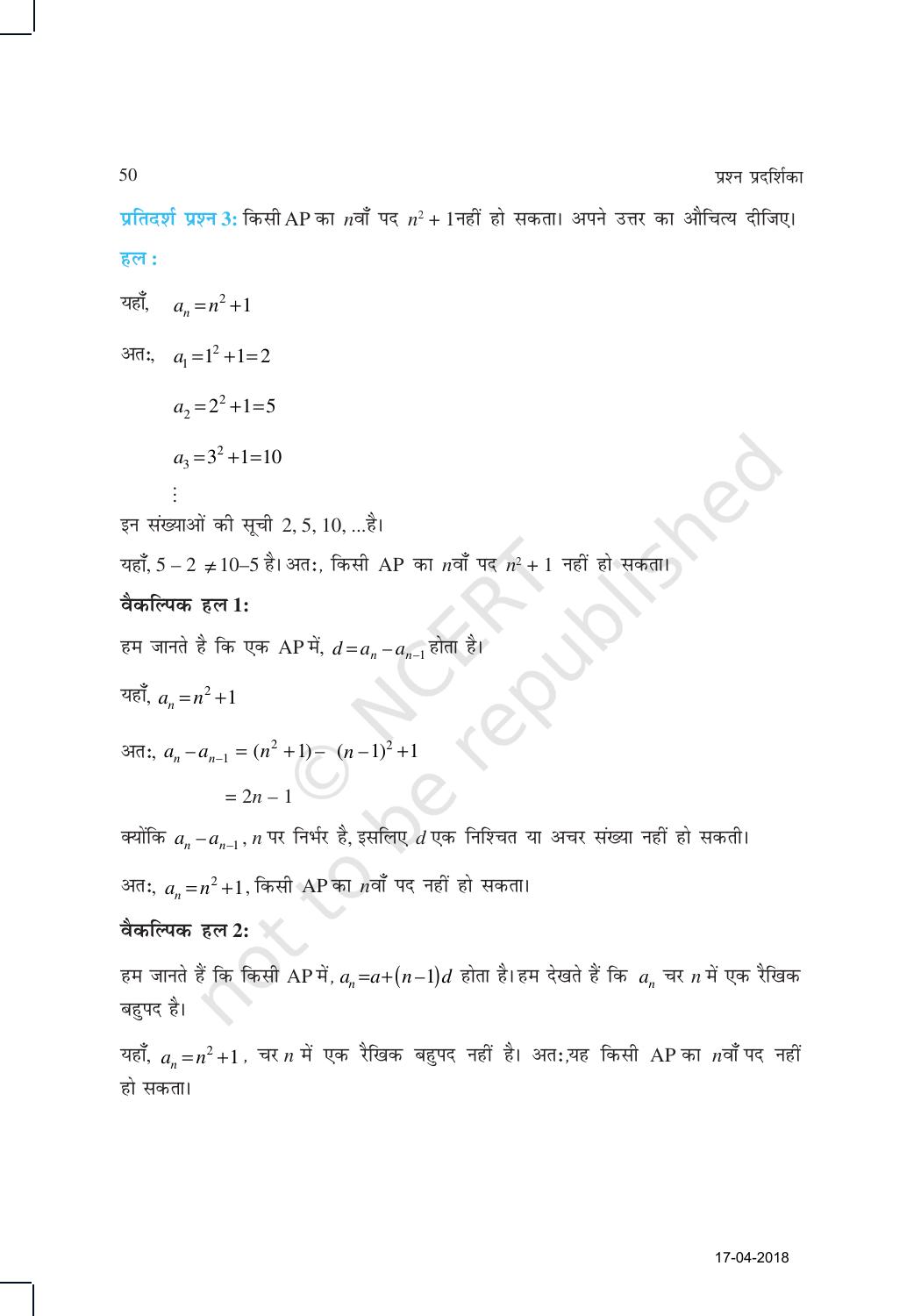 NCERT Exemplar Class 10: गणित यूनिट 5(समान्तर श्रेढी ) - Page 5