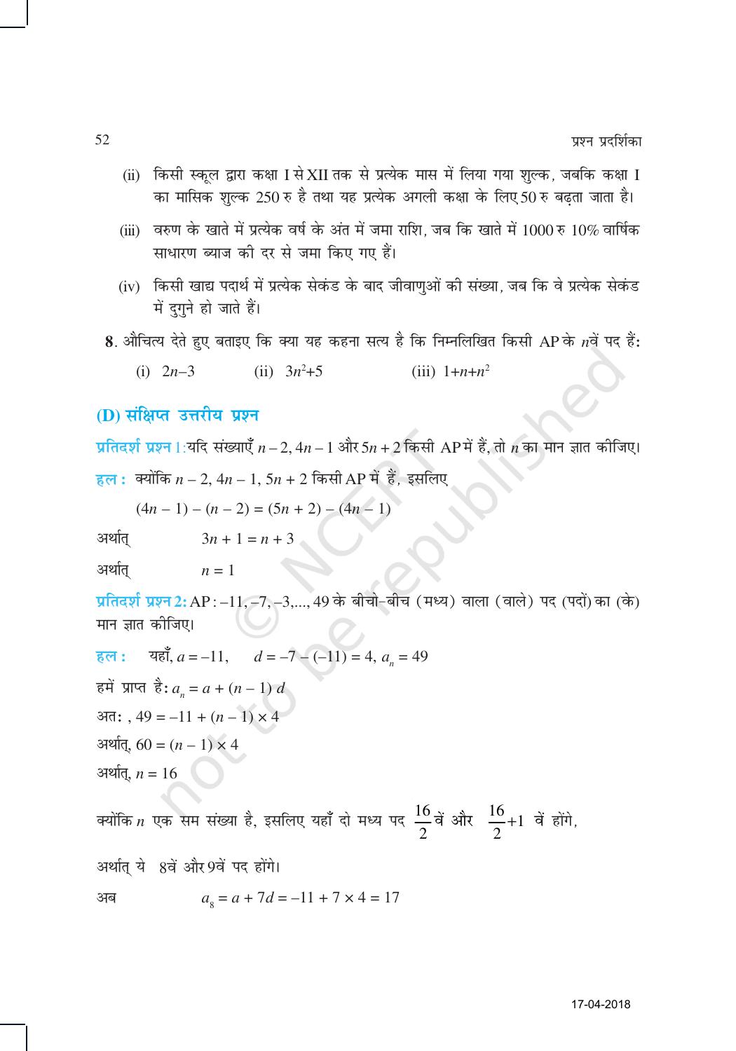 NCERT Exemplar Class 10: गणित यूनिट 5(समान्तर श्रेढी ) - Page 7