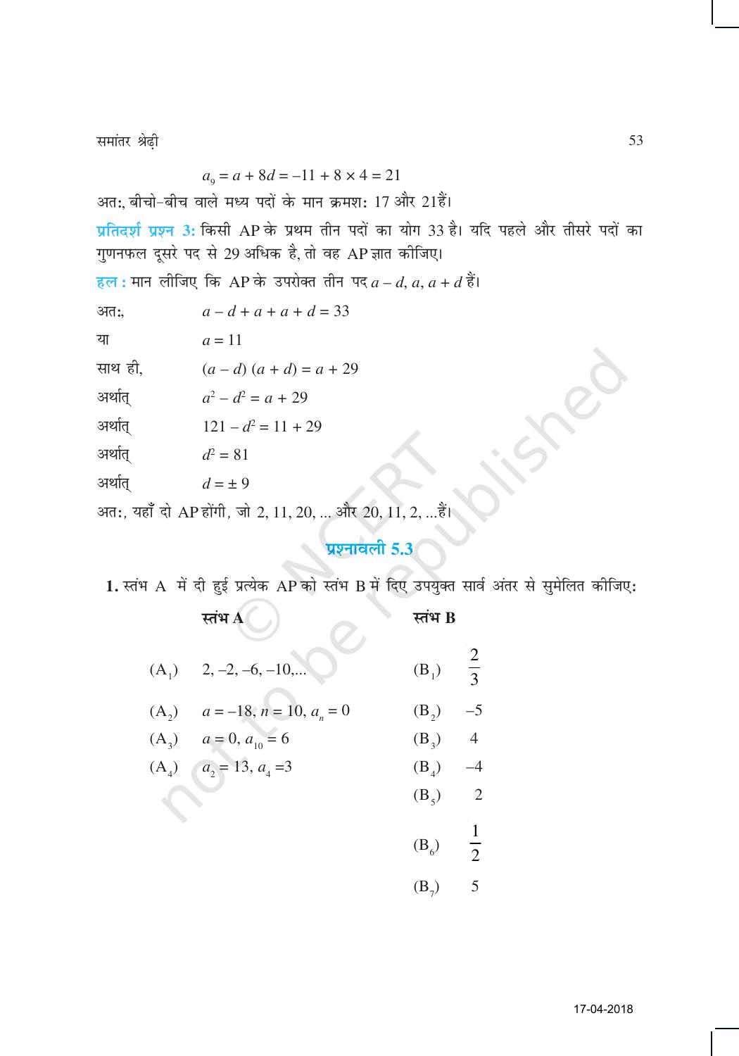 NCERT Exemplar Class 10: गणित यूनिट 5(समान्तर श्रेढी ) - Page 8