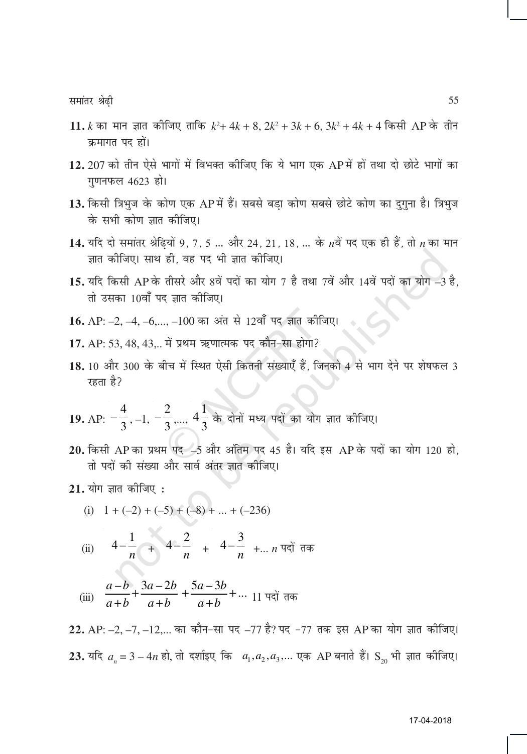 NCERT Exemplar Class 10: गणित यूनिट 5(समान्तर श्रेढी ) - Page 10