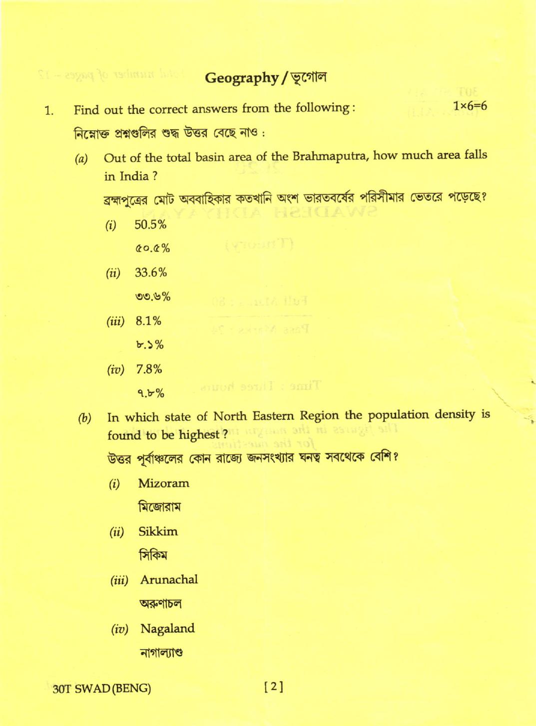 Assam HS 2nd Year Swadesh Adhyayan 2020 Question Paper - Page 2