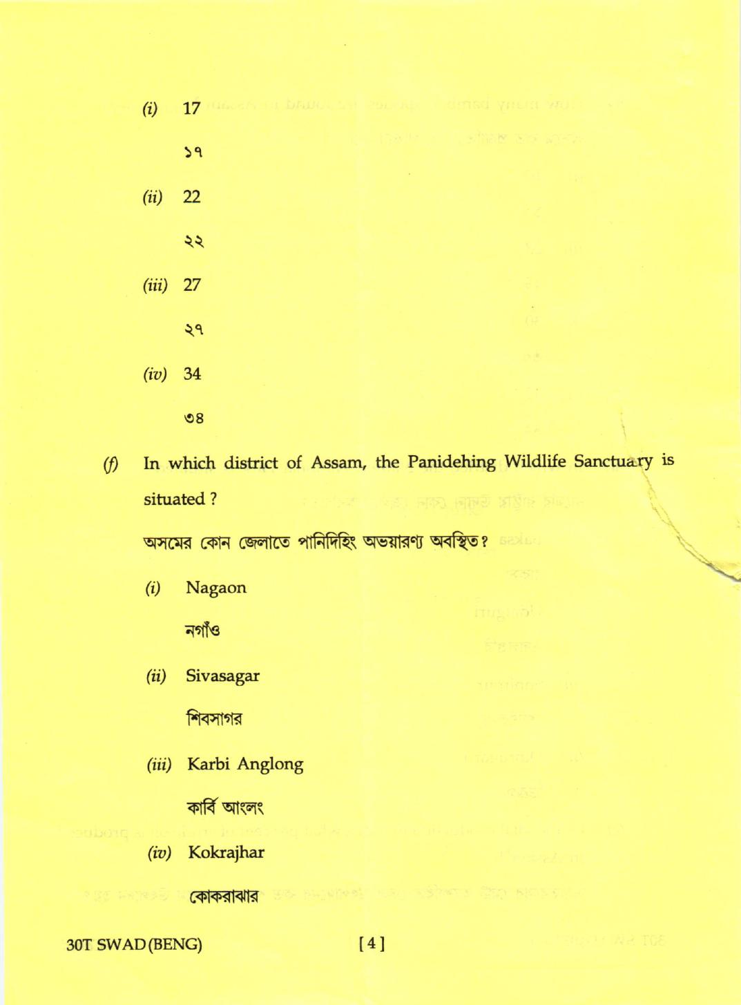 Assam HS 2nd Year Swadesh Adhyayan 2020 Question Paper - Page 4