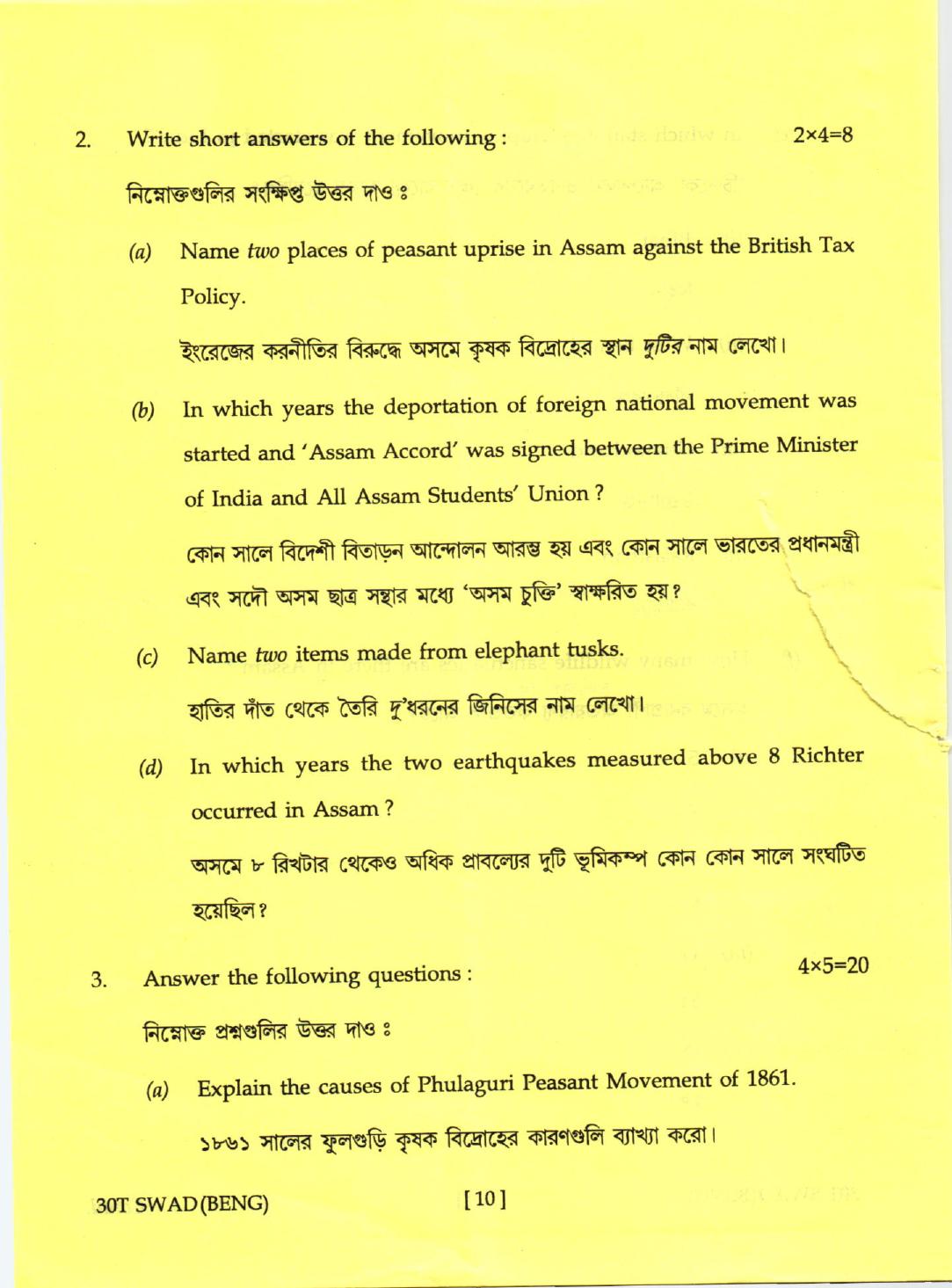 Assam HS 2nd Year Swadesh Adhyayan 2020 Question Paper - Page 10