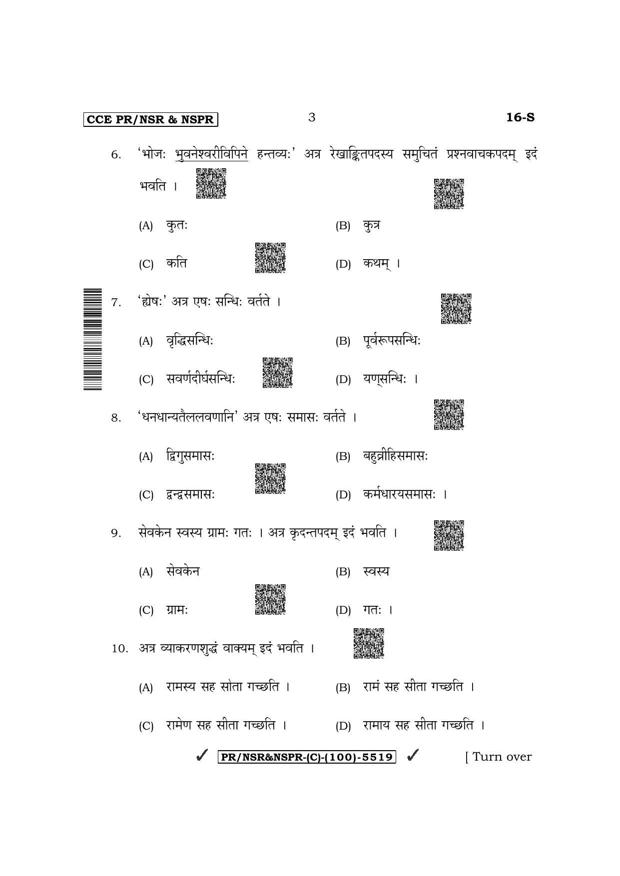 Karnataka SSLC First Language Sanskrit (Supplementary) Question Paper 2022 (C Version) - Page 3