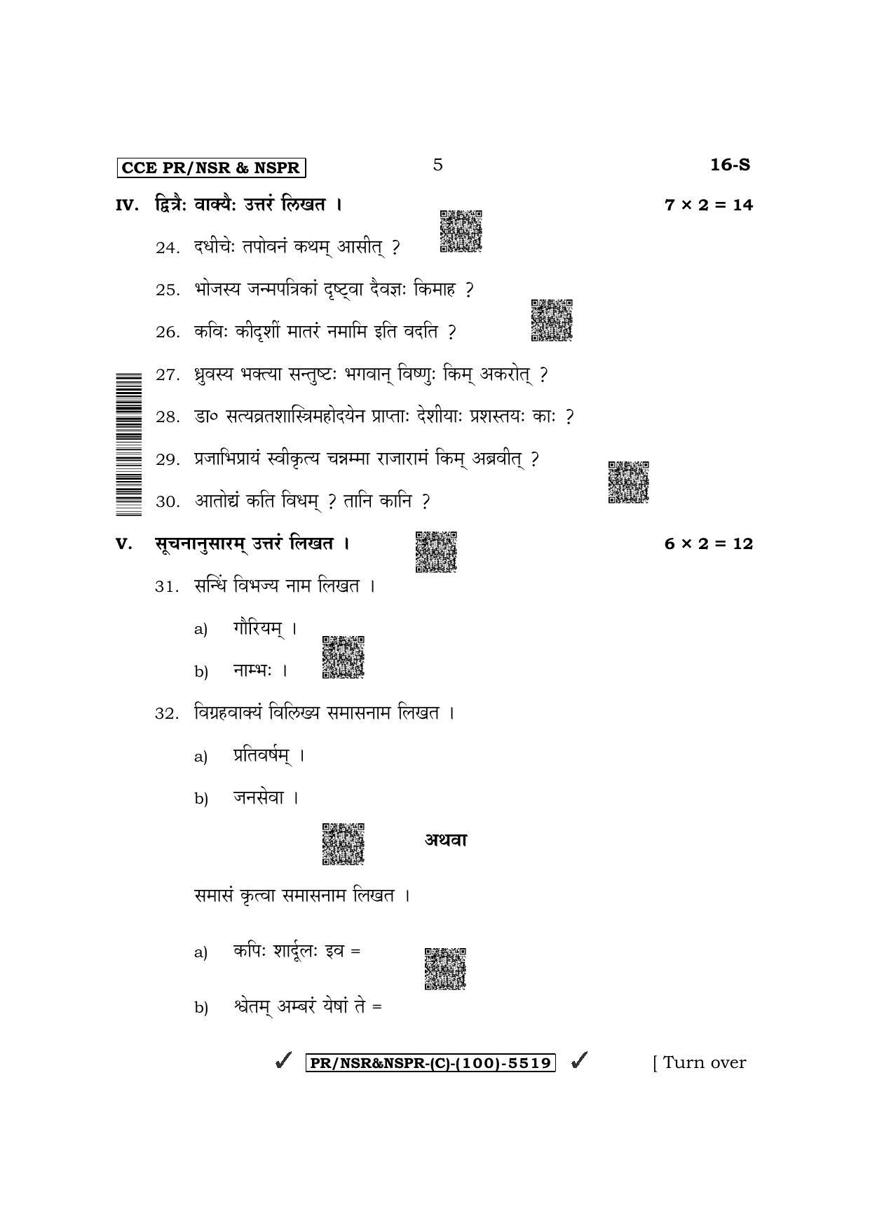 Karnataka SSLC First Language Sanskrit (Supplementary) Question Paper 2022 (C Version) - Page 5