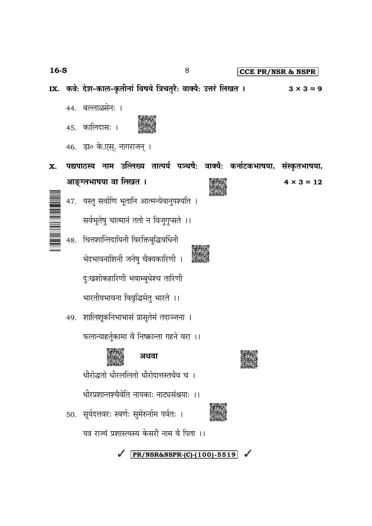 Karnataka SSLC First Language Sanskrit (Supplementary) Question Paper 2022 (C Version) - Page 8