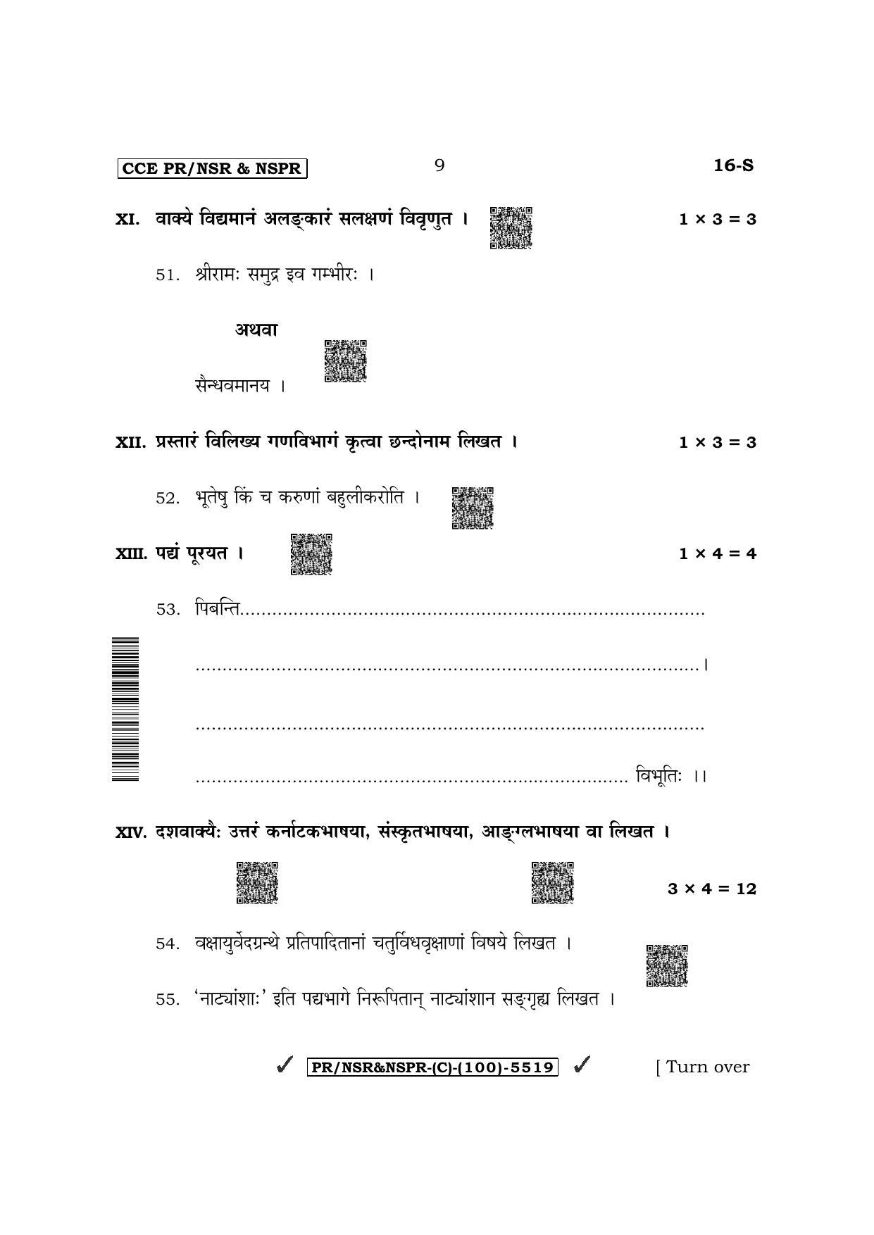 Karnataka SSLC First Language Sanskrit (Supplementary) Question Paper 2022 (C Version) - Page 9