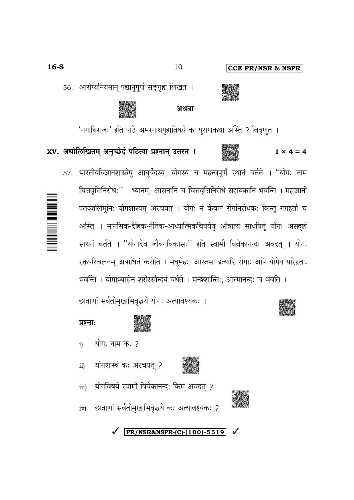 Karnataka SSLC First Language Sanskrit (Supplementary) Question Paper 2022 (C Version) - Page 10