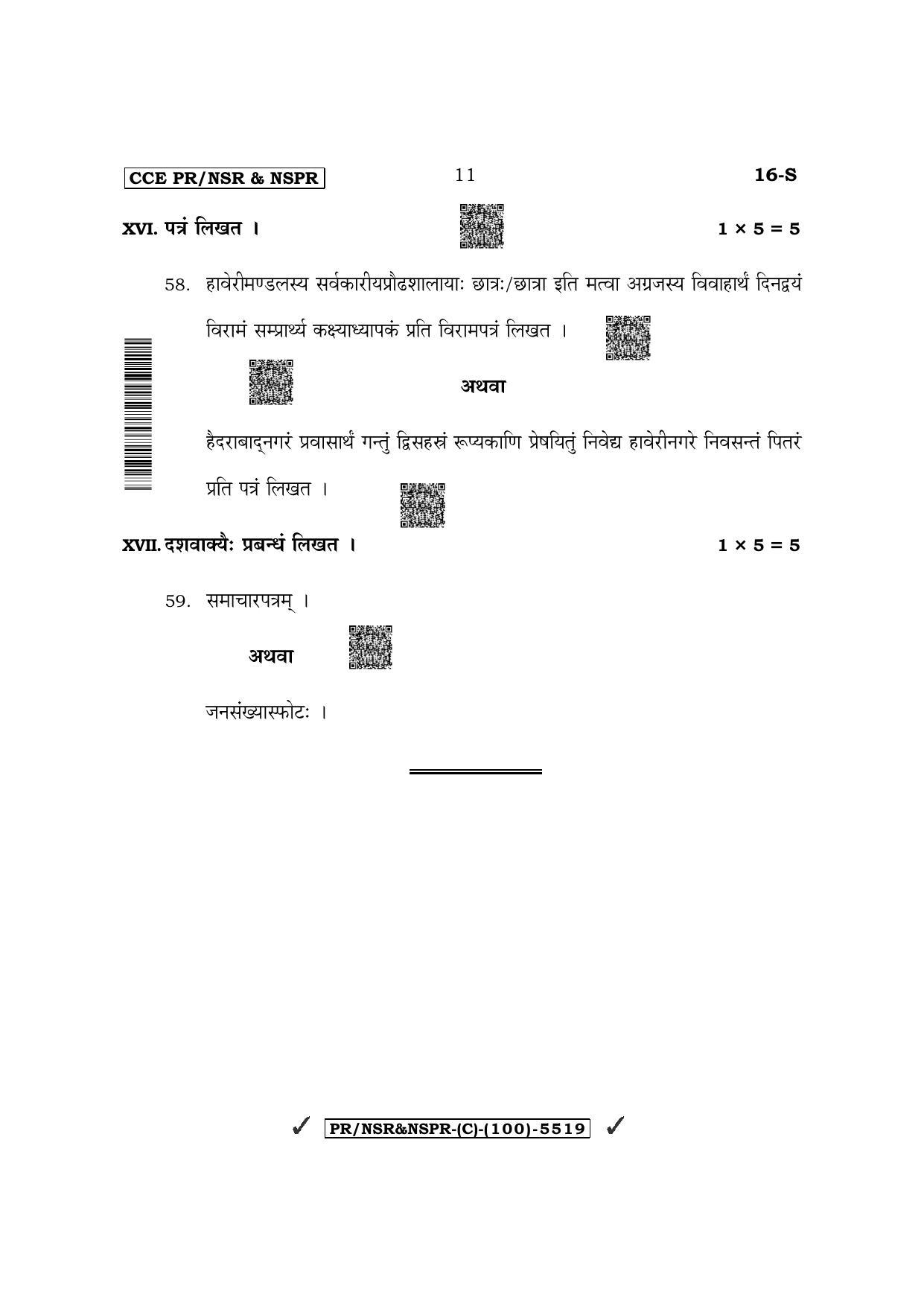 Karnataka SSLC First Language Sanskrit (Supplementary) Question Paper 2022 (C Version) - Page 11