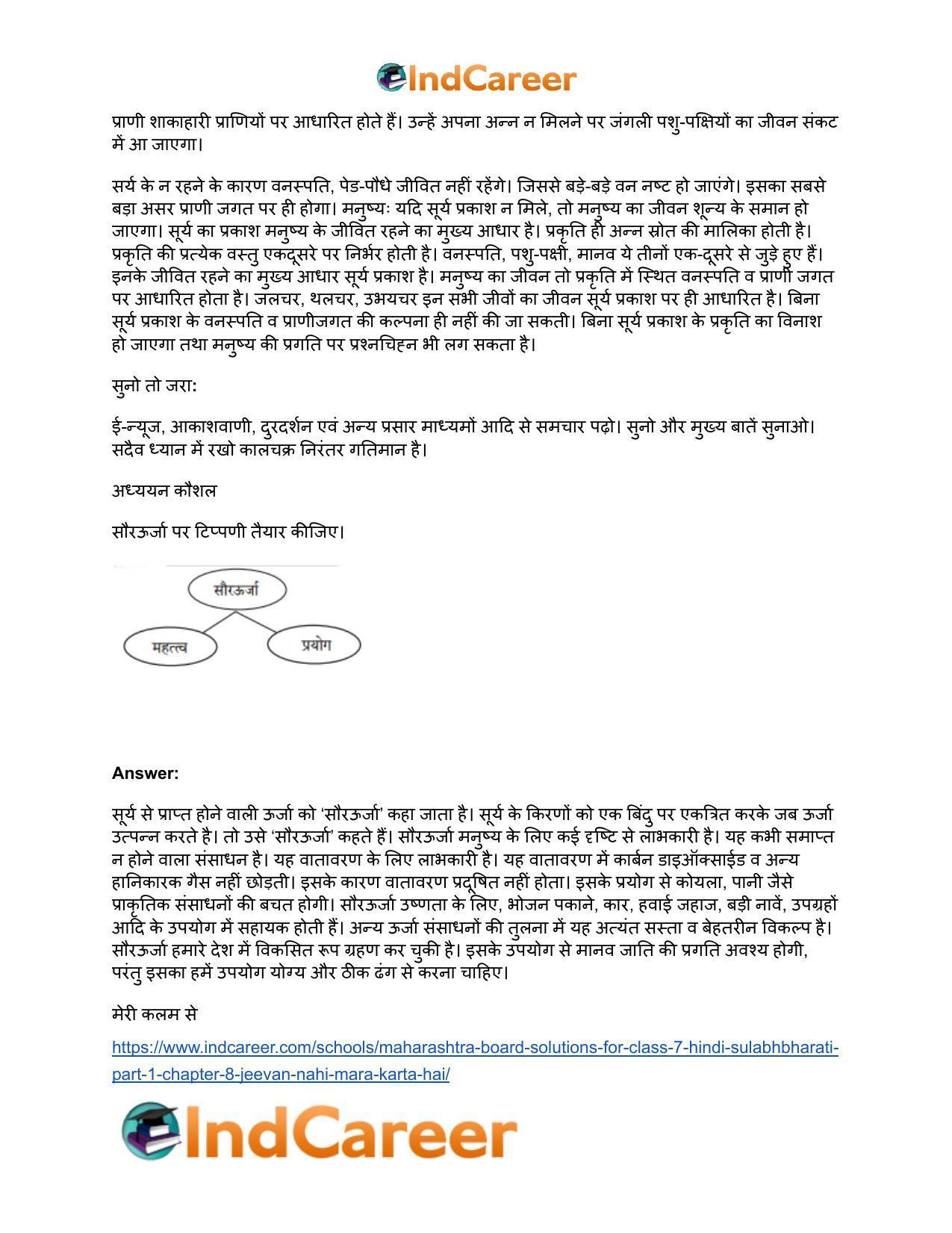 Maharashtra Board Solutions for Class 7- Hindi Sulabhbharati (Part 1): Chapter 8- जीवन नहीं मरा करता है - Page 3