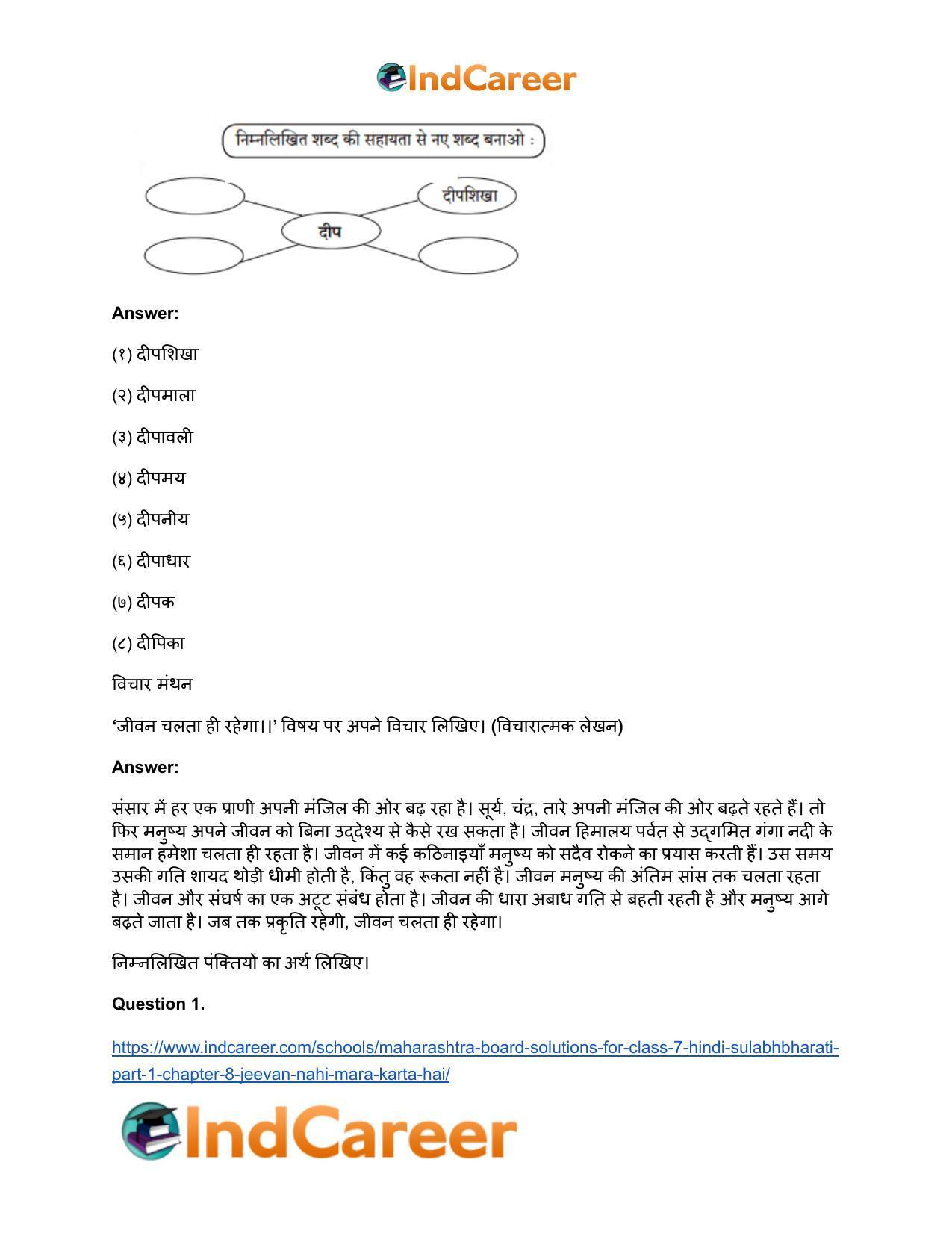 Maharashtra Board Solutions for Class 7- Hindi Sulabhbharati (Part 1): Chapter 8- जीवन नहीं मरा करता है - Page 4