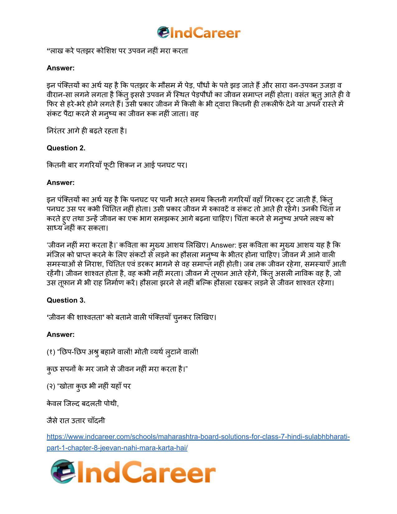 Maharashtra Board Solutions for Class 7- Hindi Sulabhbharati (Part 1): Chapter 8- जीवन नहीं मरा करता है - Page 5