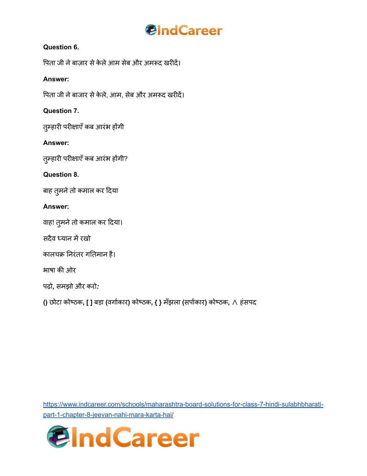 Maharashtra Board Solutions for Class 7- Hindi Sulabhbharati (Part 1): Chapter 8- जीवन नहीं मरा करता है - Page 7