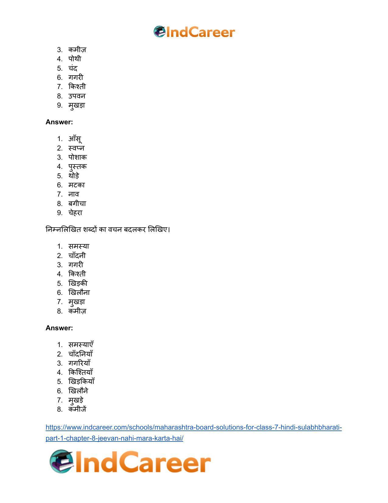 Maharashtra Board Solutions for Class 7- Hindi Sulabhbharati (Part 1): Chapter 8- जीवन नहीं मरा करता है - Page 15