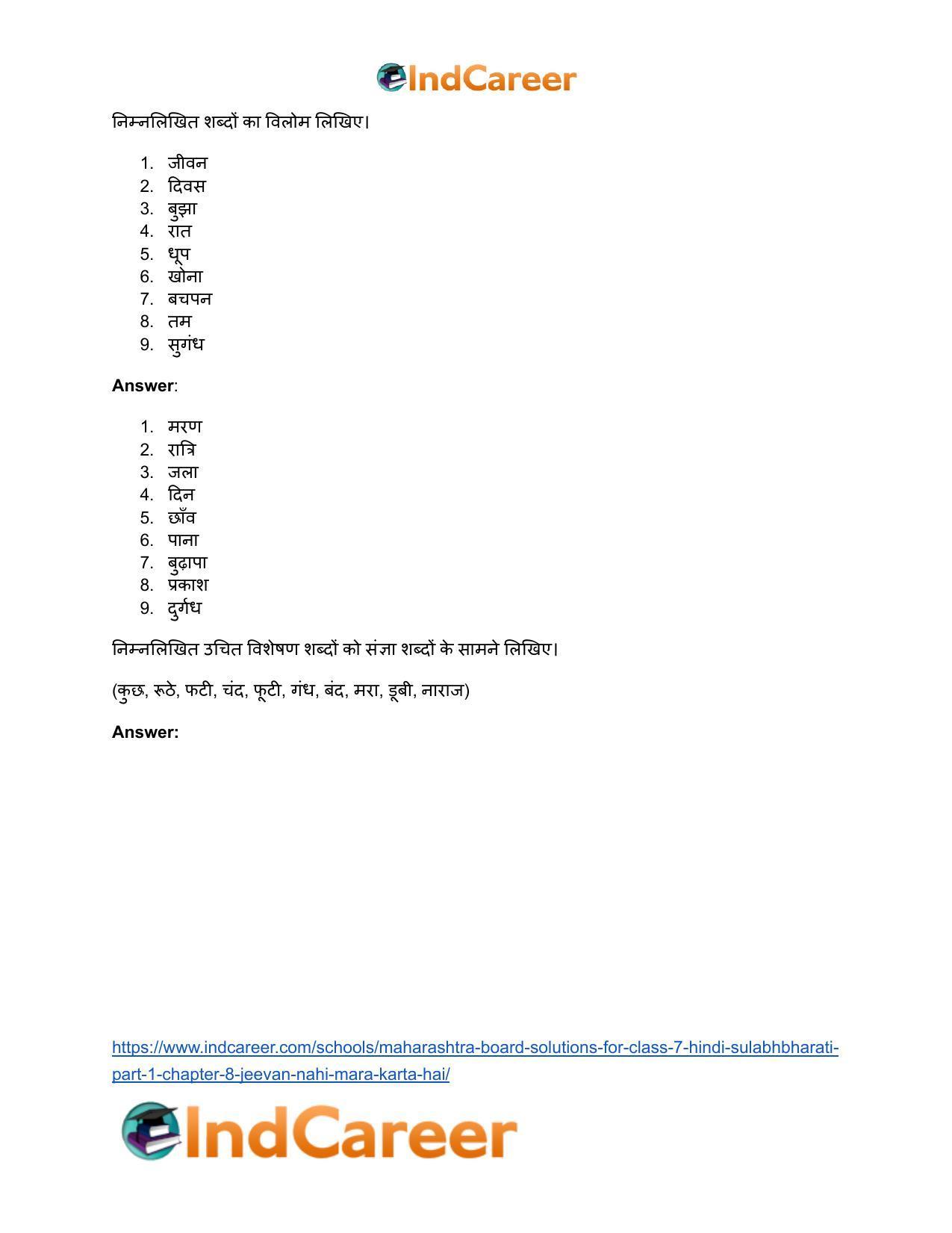 Maharashtra Board Solutions for Class 7- Hindi Sulabhbharati (Part 1): Chapter 8- जीवन नहीं मरा करता है - Page 16