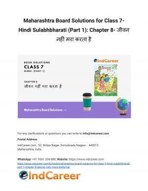 Maharashtra Board Solutions for Class 7- Hindi Sulabhbharati (Part 1): Chapter 8- जीवन नहीं मरा करता है