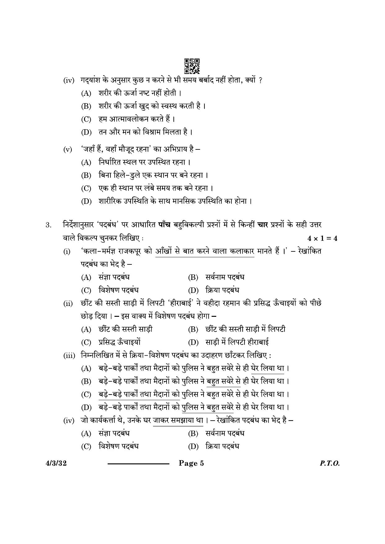 CBSE Class 10 4-3-3 Hindi B 2024 Question Paper - Page 5