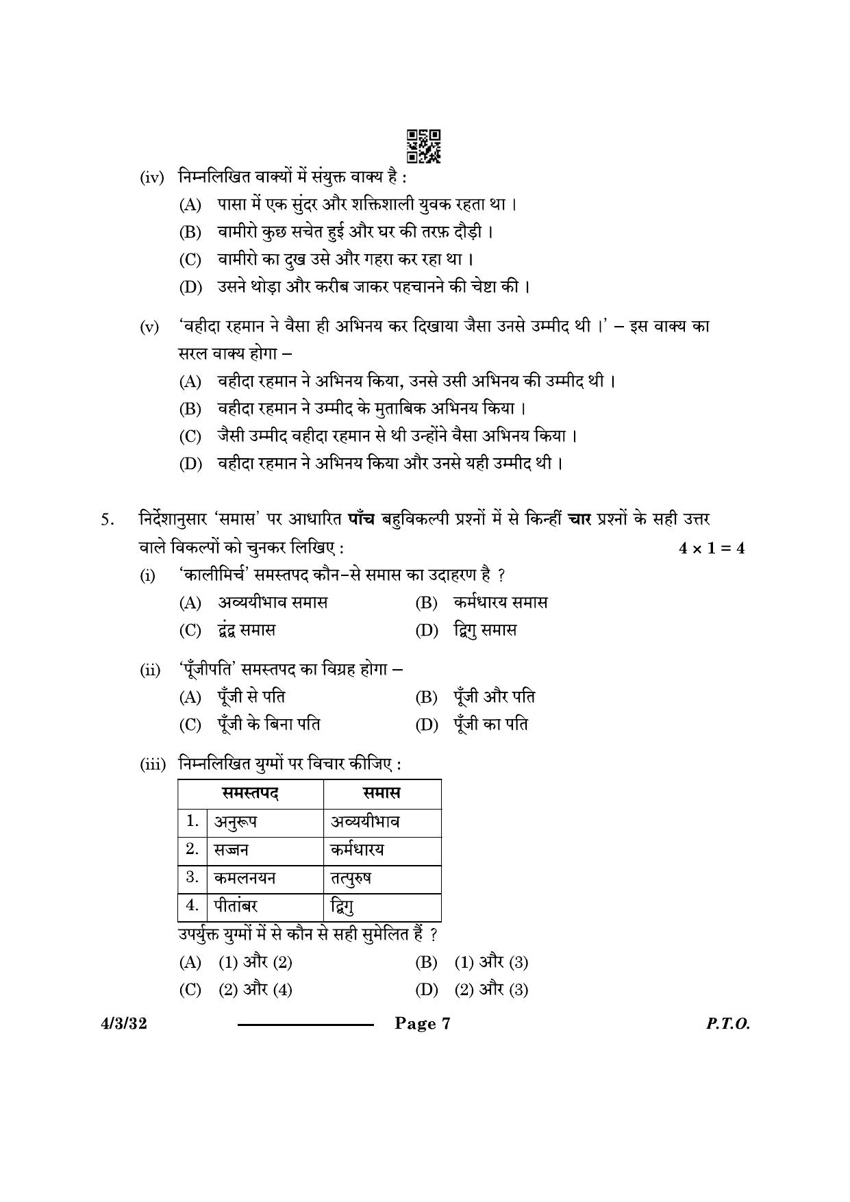 CBSE Class 10 4-3-3 Hindi B 2024 Question Paper - Page 7