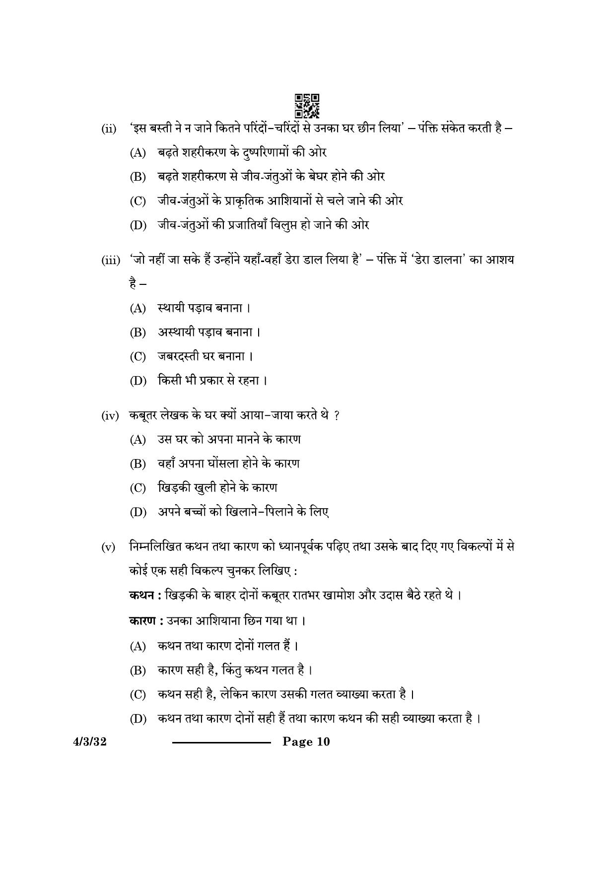 CBSE Class 10 4-3-3 Hindi B 2024 Question Paper - Page 10