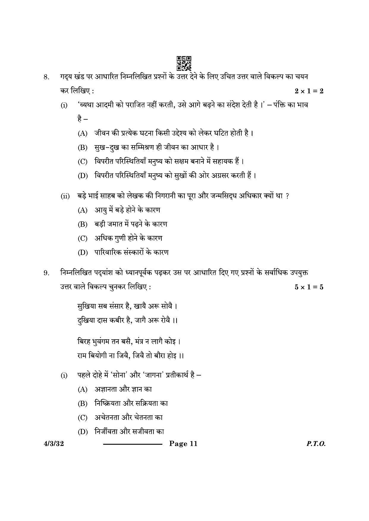 CBSE Class 10 4-3-3 Hindi B 2024 Question Paper - Page 11