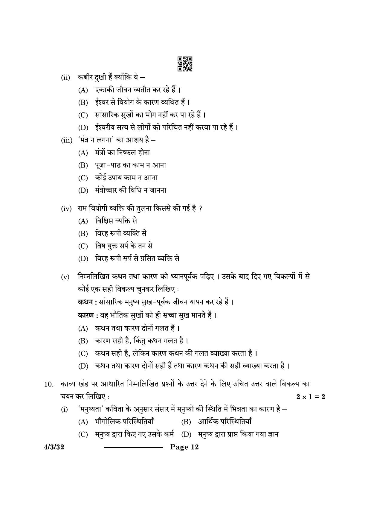 CBSE Class 10 4-3-3 Hindi B 2024 Question Paper - Page 12