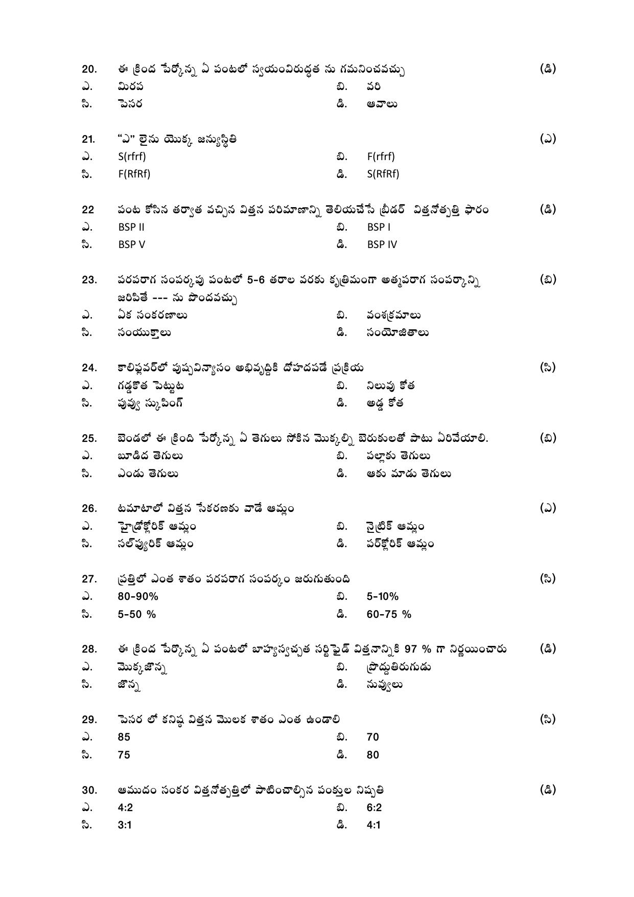 TS AGRICET 2021 SEED TECHNOLOGY PAPER WITH KEY - Page 3