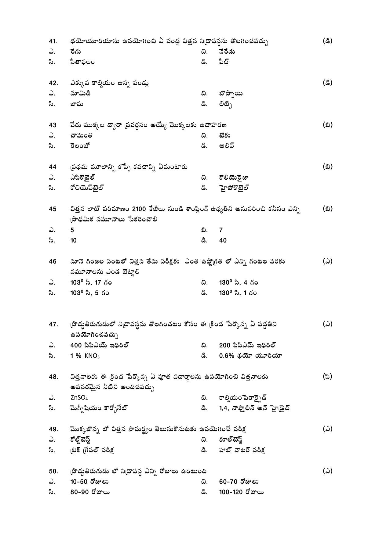 TS AGRICET 2021 SEED TECHNOLOGY PAPER WITH KEY - Page 5