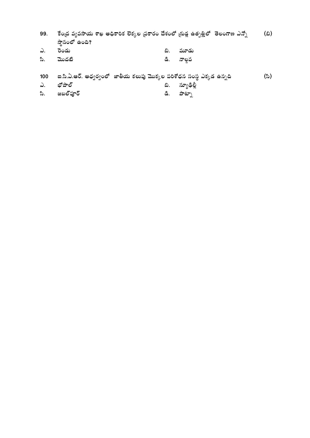 TS AGRICET 2021 SEED TECHNOLOGY PAPER WITH KEY - Page 11