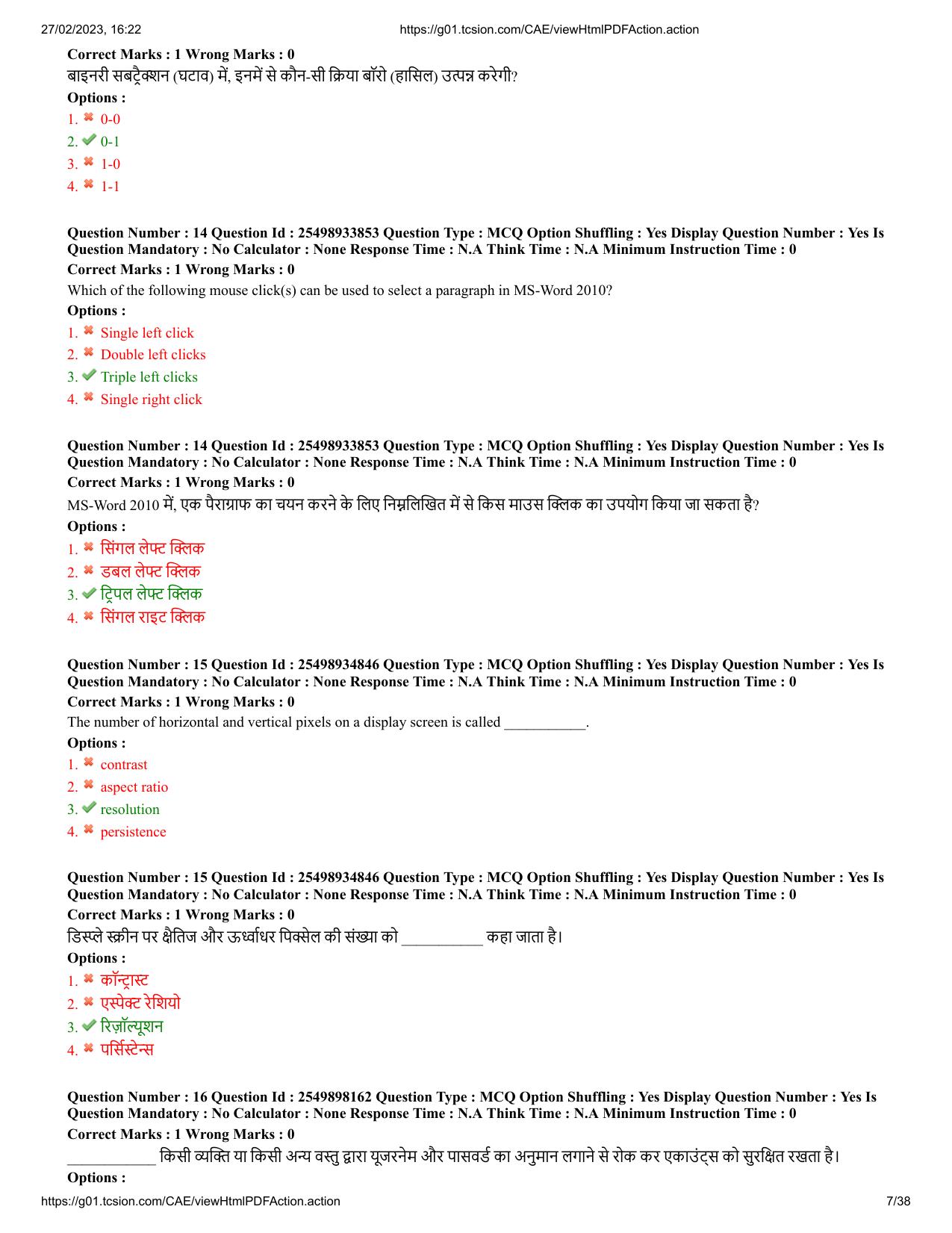 MP CPCT 25 Feb 2023 Question Paper Shift 2 - Page 7