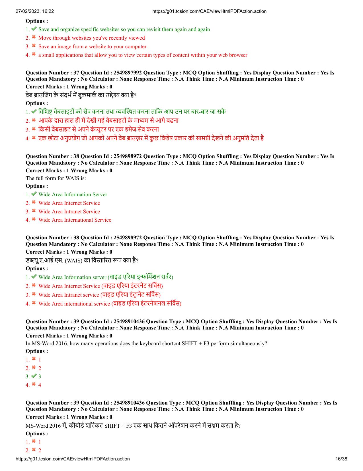 MP CPCT 25 Feb 2023 Question Paper Shift 2 - Page 16