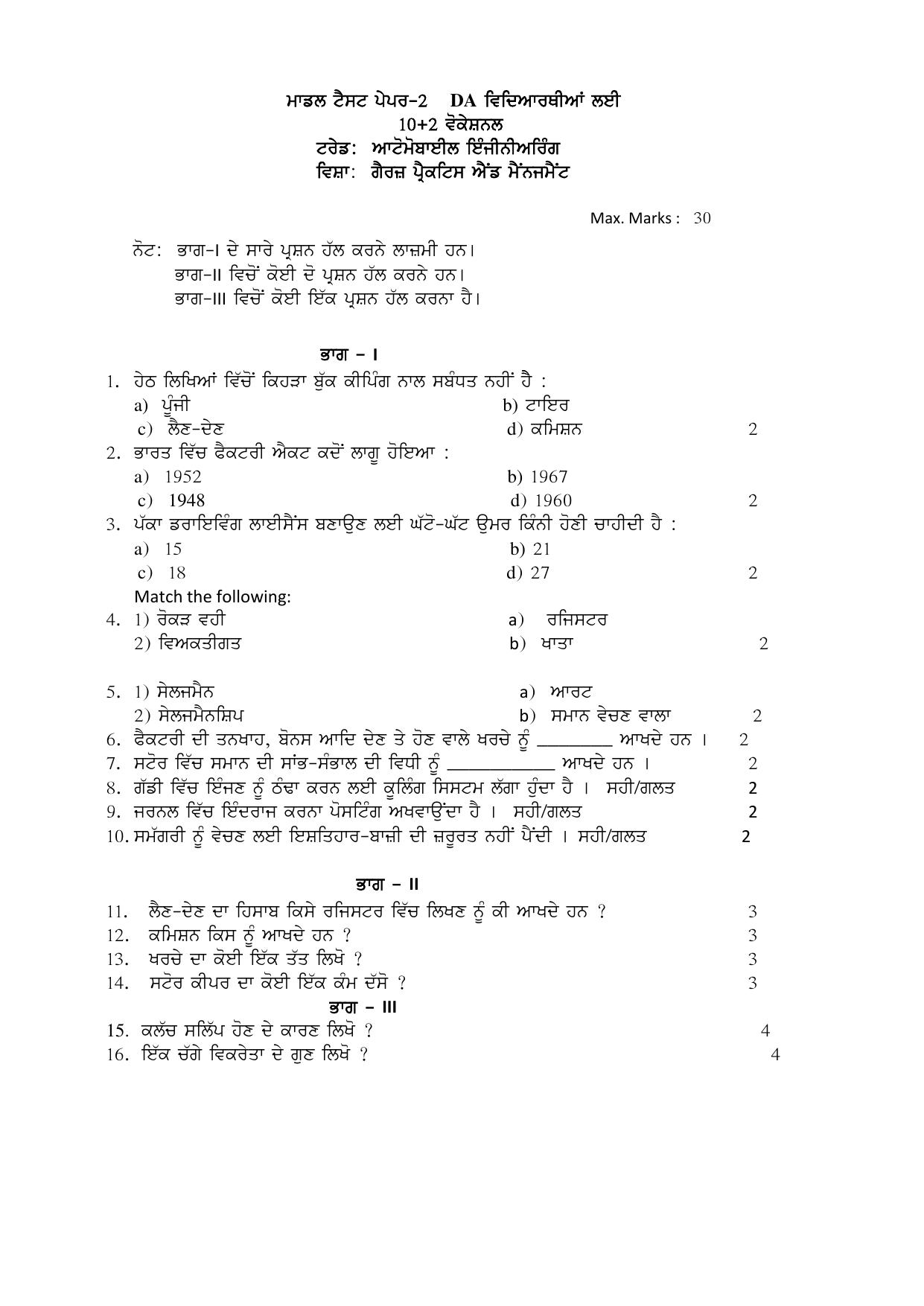 PSEB Class 12th Automobile Engineering (Vocational DA Students) Model Paper 2024 - Page 4