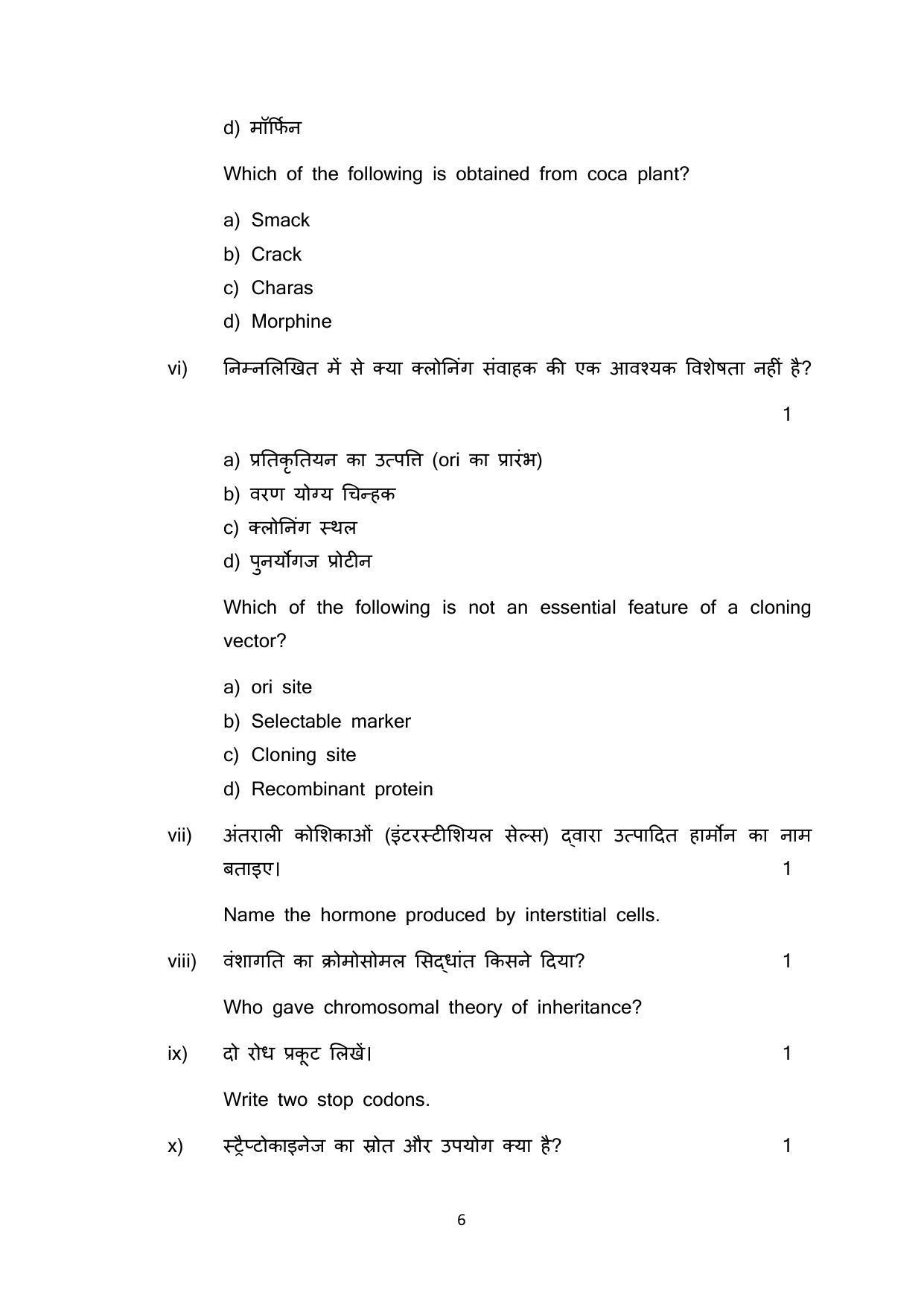 Haryana Board Class 12 Biology Code A Sample Papers - Page 6