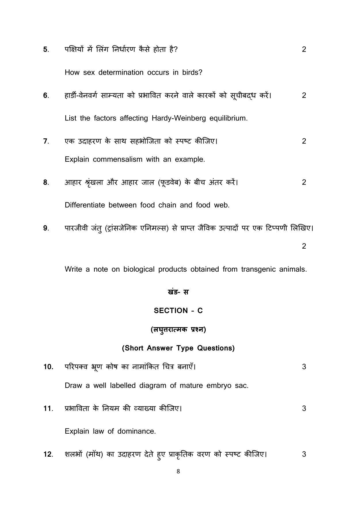 Haryana Board Class 12 Biology Code A Sample Papers - Page 8