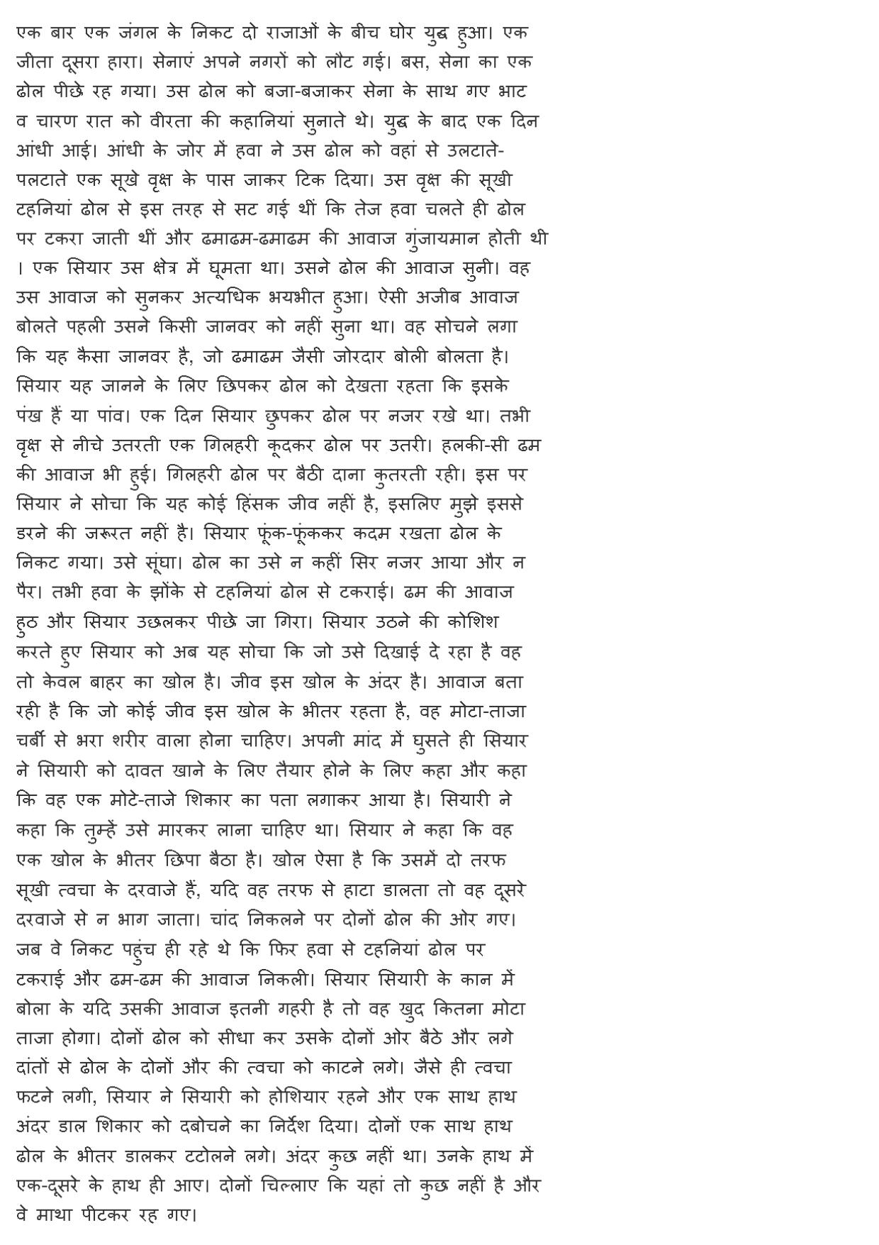 MP CPCT 23rd Feb 2020 Question Paper Hindi Typing Shift 1 - Page 3