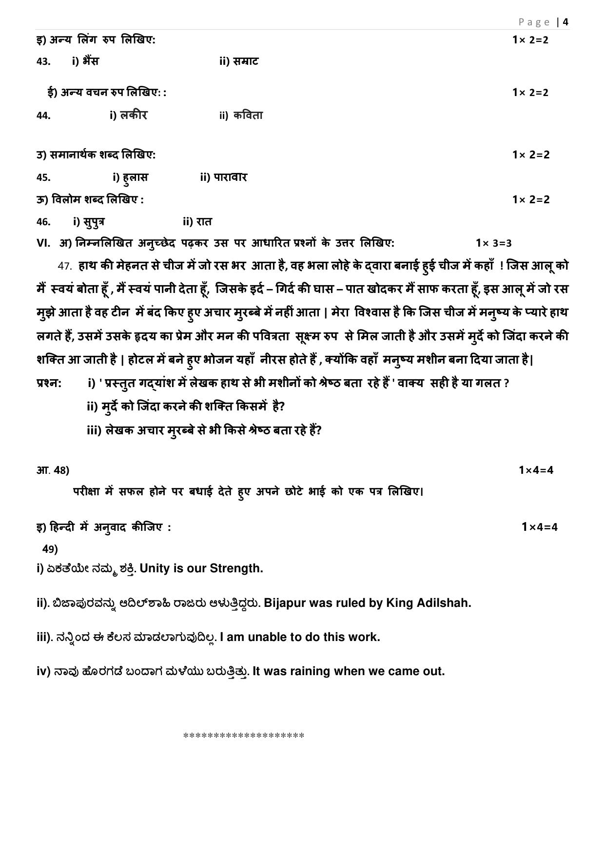 Karnataka 1st PUC Hindi Model Question Paper 2025 - Page 4